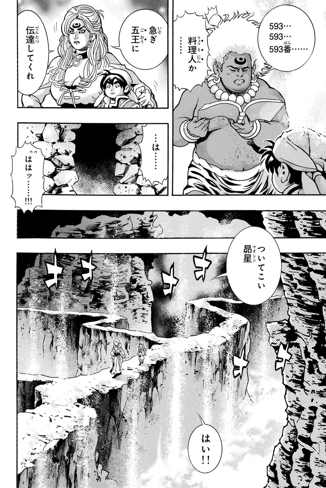 Read CHUUKA ICHIBAN! KIWAMI - RAW Chapter 200 [High Quality / Full] - Page 4 - nicomanga.net
