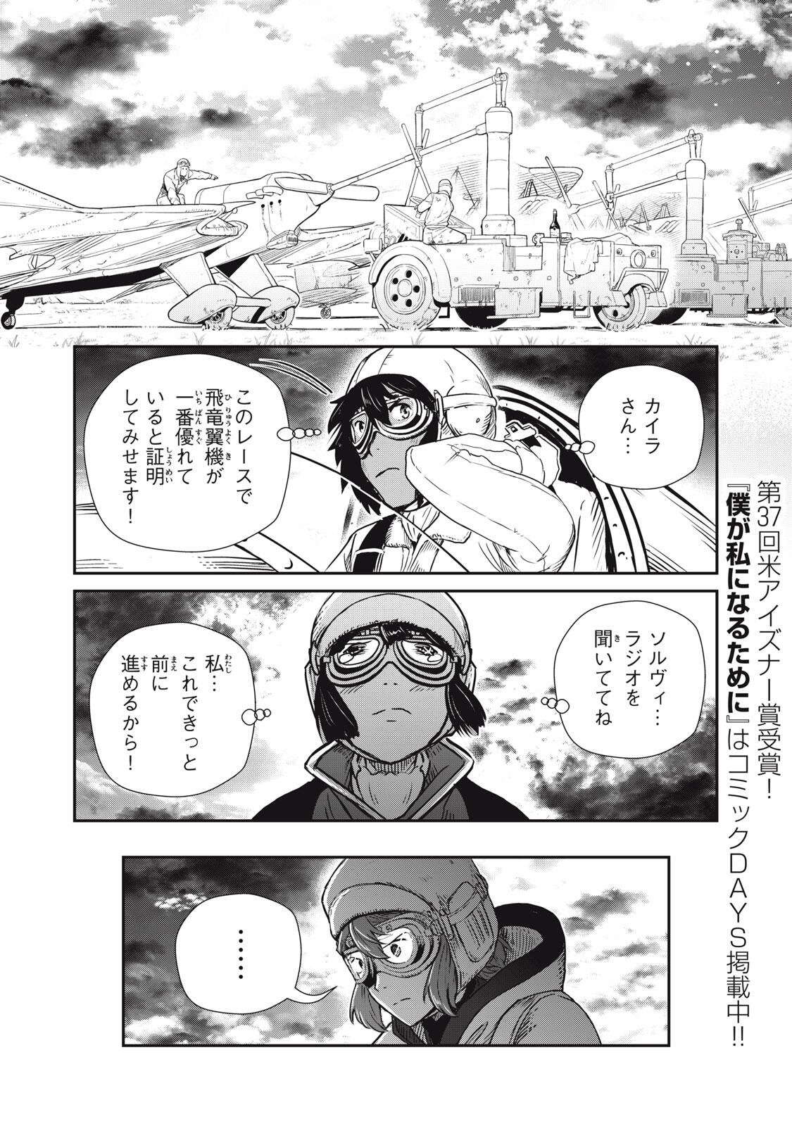 Read RYUUI NO LUCA Chapter 36.1 [High Quality / Full] - Page 4 - nicomanga.net