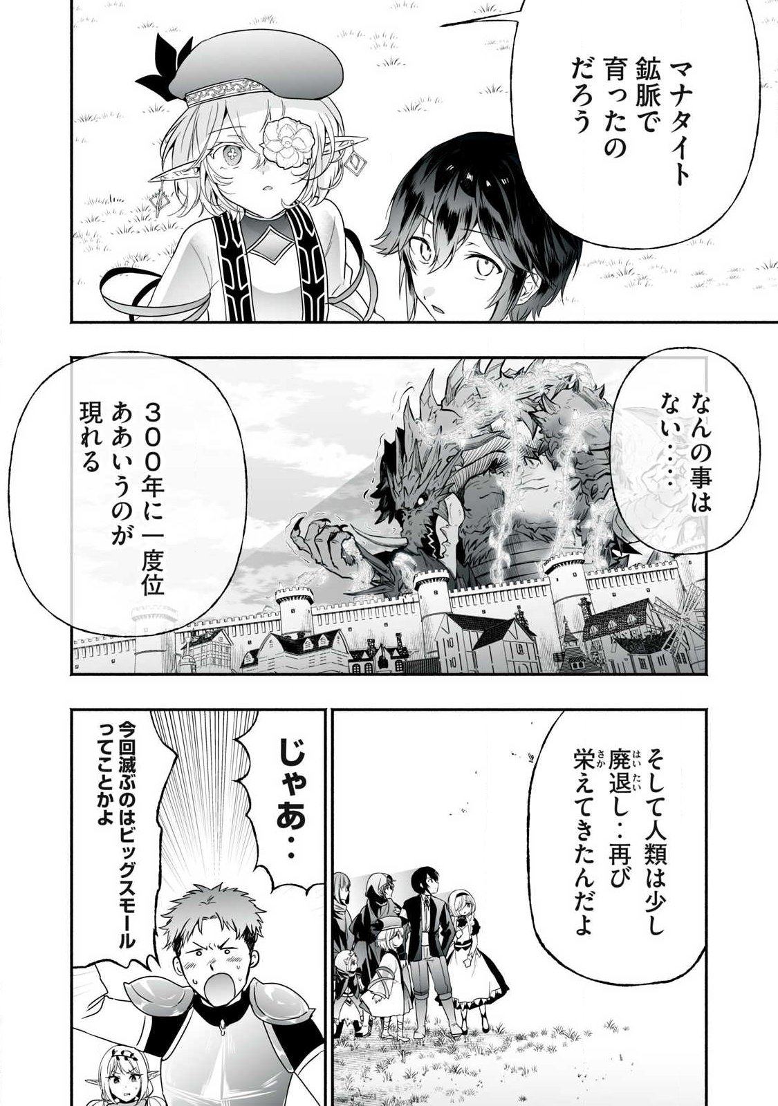 Read TENSEI KIZOKU NO BANNOU KAITAKU: “KAKUDAI & SHUKUSHOU” SKILL O TSUKATTEITARA SAIKYOU RYOUCHI NI NARIMASHITA (MANGA) Chapter 62.2 [High Quality / Full] - Page 4 - nicomanga.net