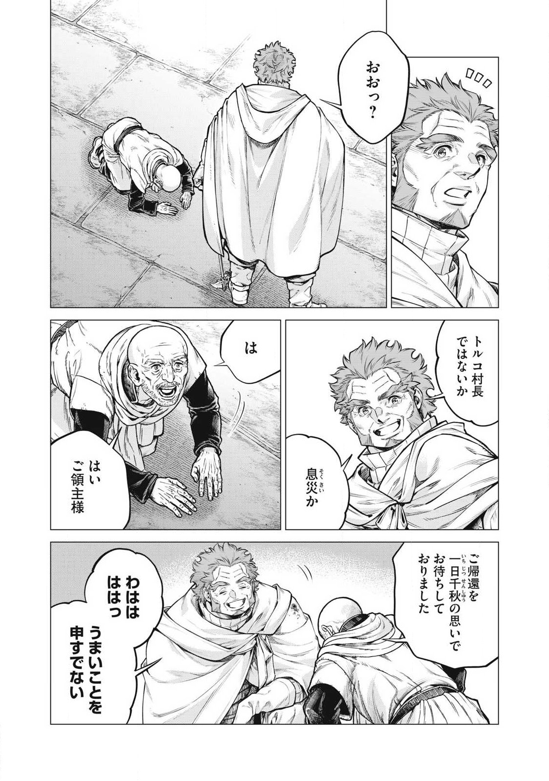 Read HENKYOU NO ROUKISHI - BARD LOEN - RAW Chapter 92.2 [High Quality / Full] - Page 4 - nicomanga.net