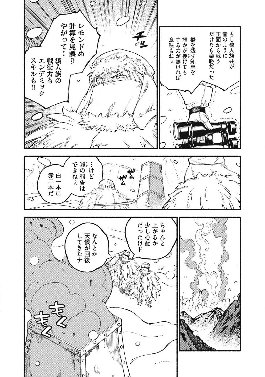 Read 『SKILL LENDER』 GET BACK HIS PRIDE ～BEFORE I STARTED LENDING, I TOLD YOU THIS LOAN CHARGES 10% INTEREST EVERY 10 DAYS, RIGHT?～ Chapter 116 [High Quality / Full] - Page 4 - nicomanga.net