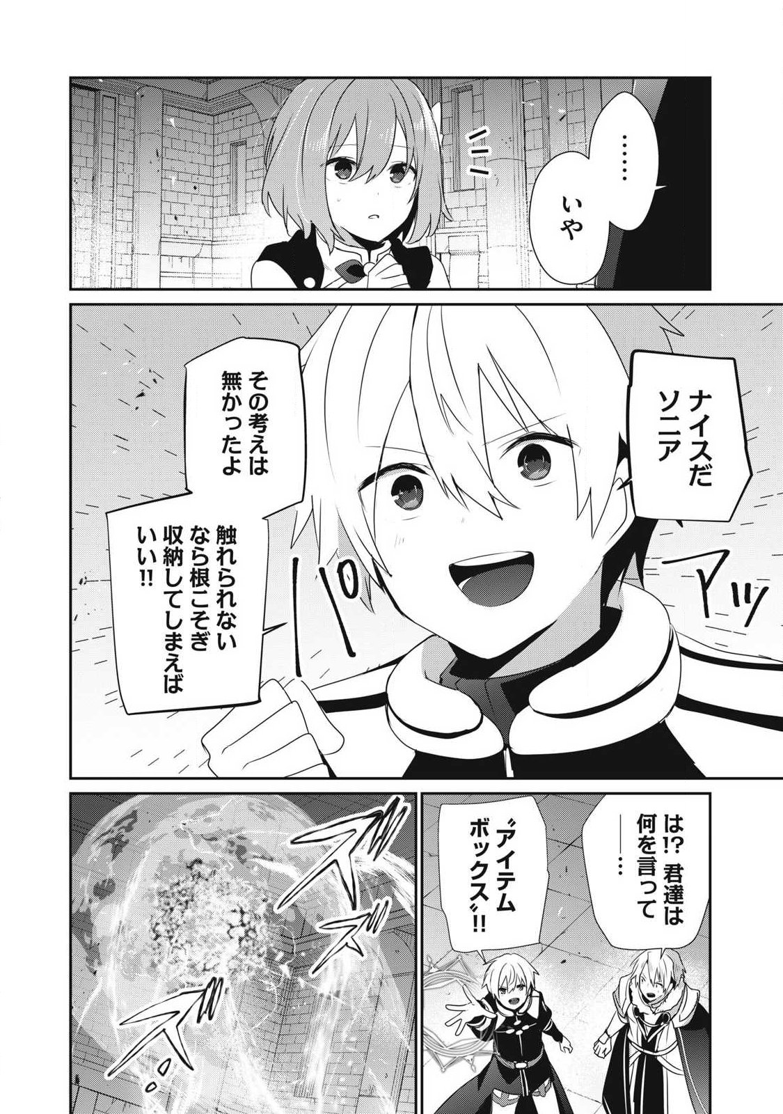 Read TEIHEN BOUKENSHA DA KEDO MAHOU O KIWAMETE MIRU KOTO NI SHITA. MUNOU SKILL KARA KAMI SKILL NI SHINKA SHITA “MAHOU SOUZOU” TO “ITEM SAKUSEI” DE MUSOU SURU Chapter 55.1 [High Quality / Full] - Page 4 - nicomanga.net