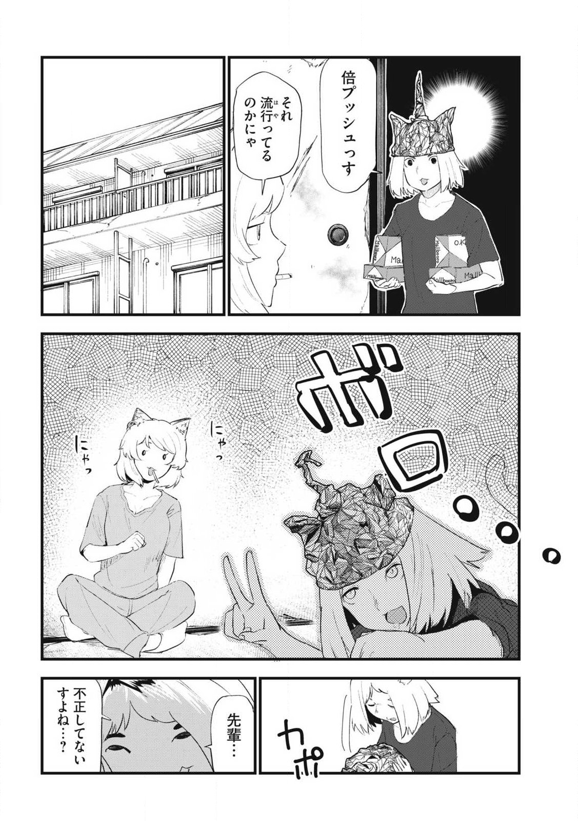 Read YANI NEKO Chapter 374 [High Quality / Full] - Page 4 - nicomanga.net