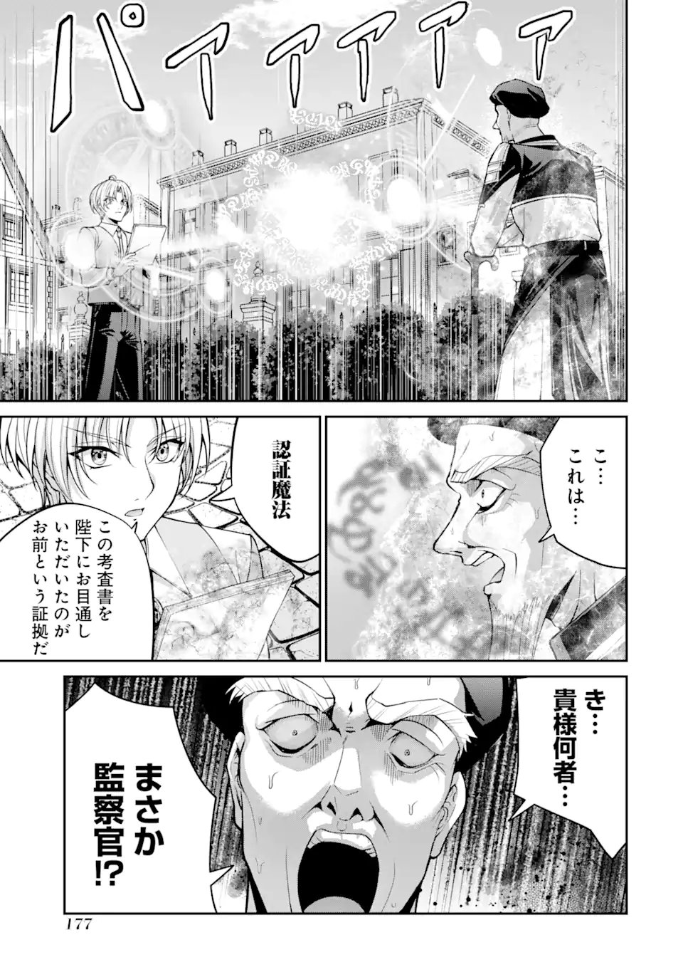 Read KIZOKU TENSEI: GAIDEN 14 SAI NOAH NO MUSOU RYOKOU Chapter 3.4 [High Quality / Full] - Page 4 - nicomanga.net