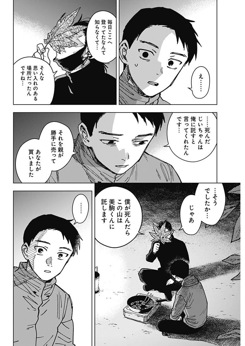 Read SANGEKI Chapter 7 [High Quality / Full] - Page 12 - nicomanga.com