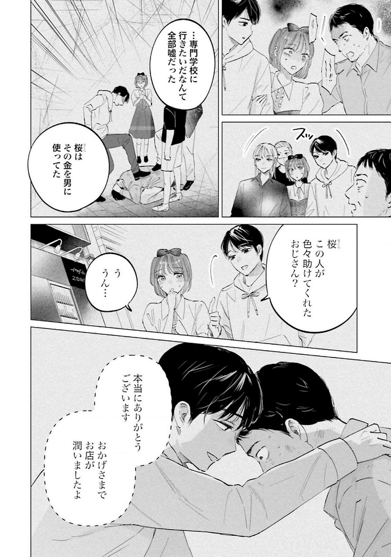 Read KIMI WA BUDOKAN NI TATENAI Chapter 23 [High Quality / Full] - Page 8 - nicomanga.net