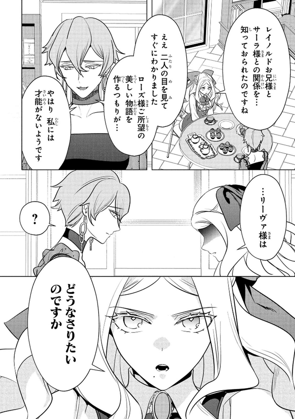 Read KONYAKUSHA GA UWAKI SHITE IRU YOU NANDESU KEDO WATASHI WA HAYARI NO AKUYAKU REIJOU TTE KOTO DEATTEMASU KA? Chapter 62 [High Quality / Full] - Page 20 - nicomanga.net