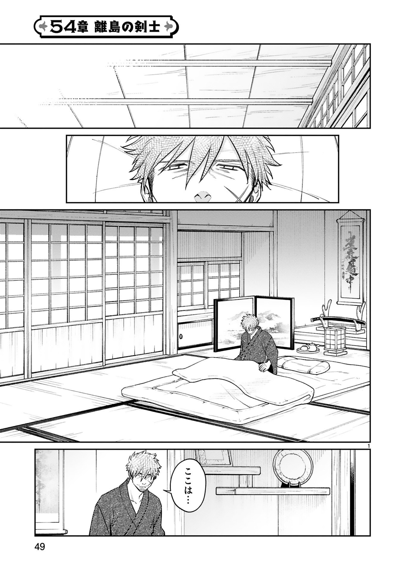 Read ARAFO BOUKENSHA, DENSETSU NI NARU - SS RANK NO MUSUME NI KYOUKA SARETARA SSS RANK NI NARIMASHITA Chapter 54 [High Quality / Full] - Page 1 - nicomanga.net