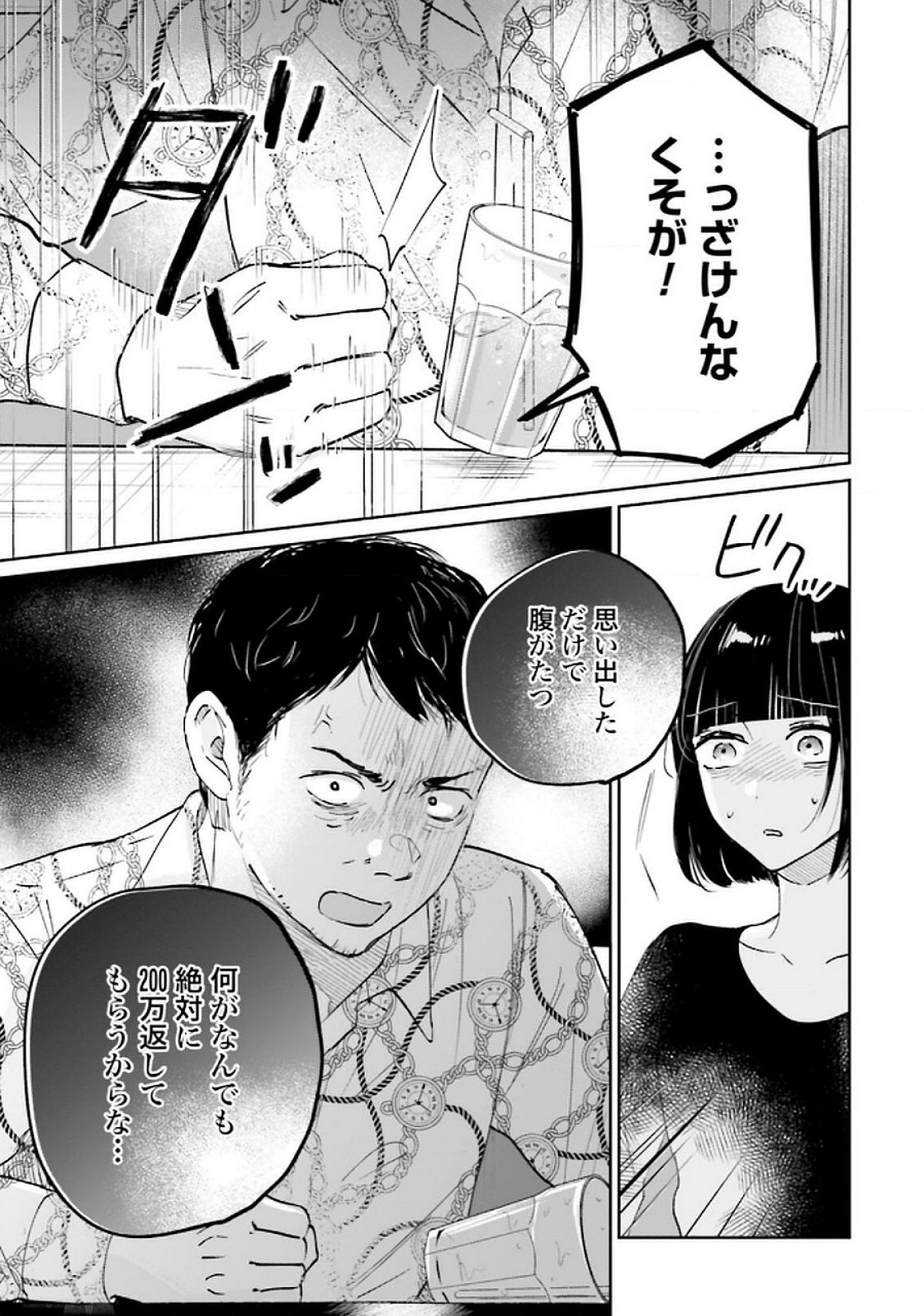 Read KIMI WA BUDOKAN NI TATENAI Chapter 23 [High Quality / Full] - Page 9 - nicomanga.net