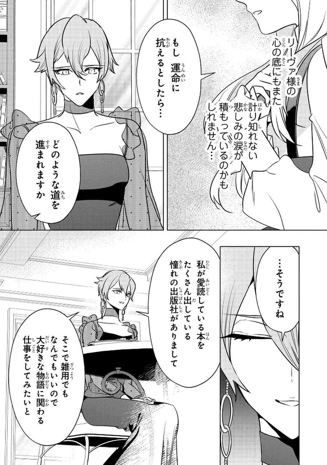 Read KONYAKUSHA GA UWAKI SHITE IRU YOU NANDESU KEDO WATASHI WA HAYARI NO AKUYAKU REIJOU TTE KOTO DEATTEMASU KA? Chapter 62 [High Quality / Full] - Page 21 - nicomanga.net