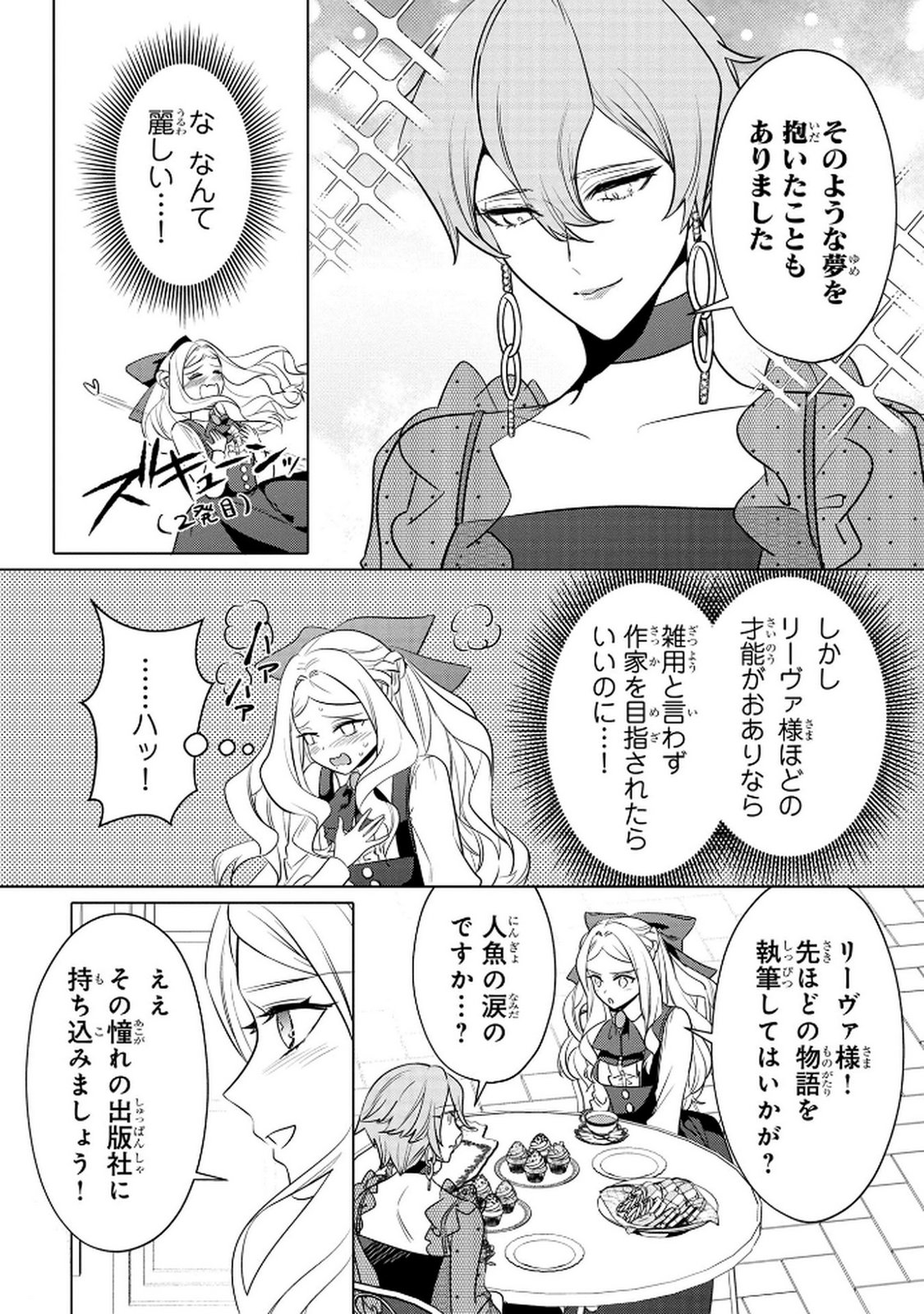 Read KONYAKUSHA GA UWAKI SHITE IRU YOU NANDESU KEDO WATASHI WA HAYARI NO AKUYAKU REIJOU TTE KOTO DEATTEMASU KA? Chapter 62 [High Quality / Full] - Page 22 - nicomanga.net