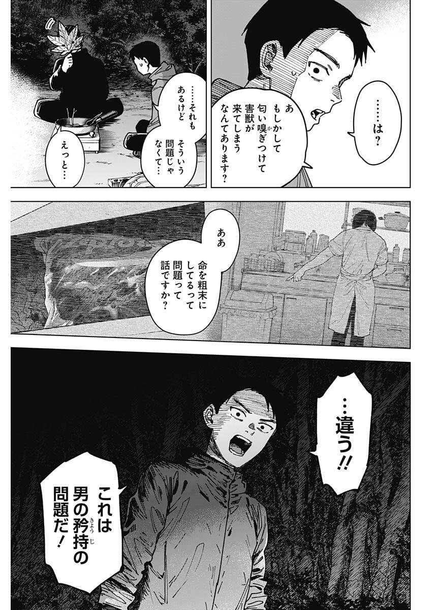 Read SANGEKI Chapter 7 [High Quality / Full] - Page 15 - nicomanga.com