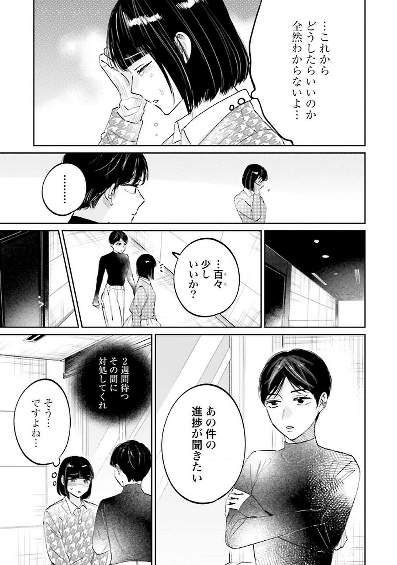 Read KIMI WA BUDOKAN NI TATENAI Chapter 23 [High Quality / Full] - Page 11 - nicomanga.net