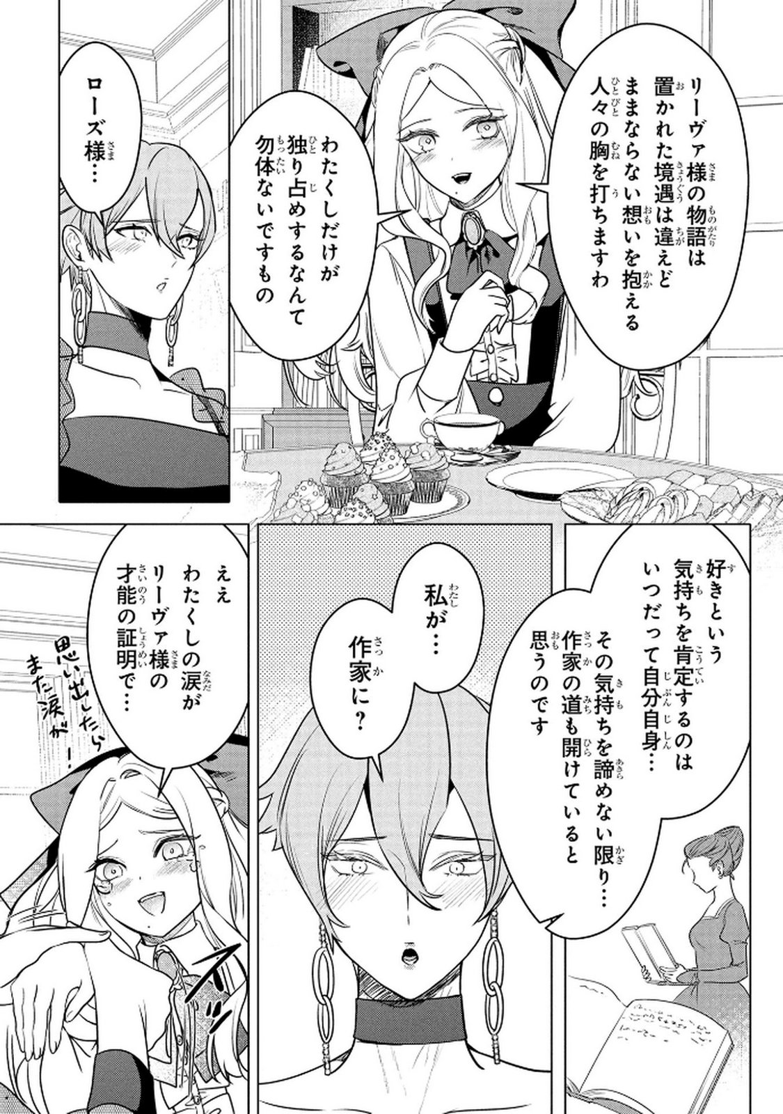 Read KONYAKUSHA GA UWAKI SHITE IRU YOU NANDESU KEDO WATASHI WA HAYARI NO AKUYAKU REIJOU TTE KOTO DEATTEMASU KA? Chapter 62 [High Quality / Full] - Page 23 - nicomanga.net