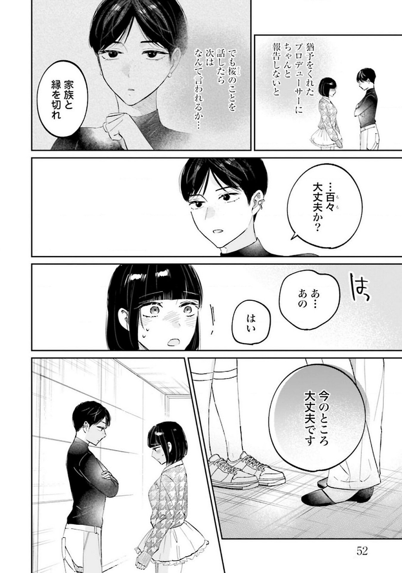 Read KIMI WA BUDOKAN NI TATENAI Chapter 23 [High Quality / Full] - Page 12 - nicomanga.net