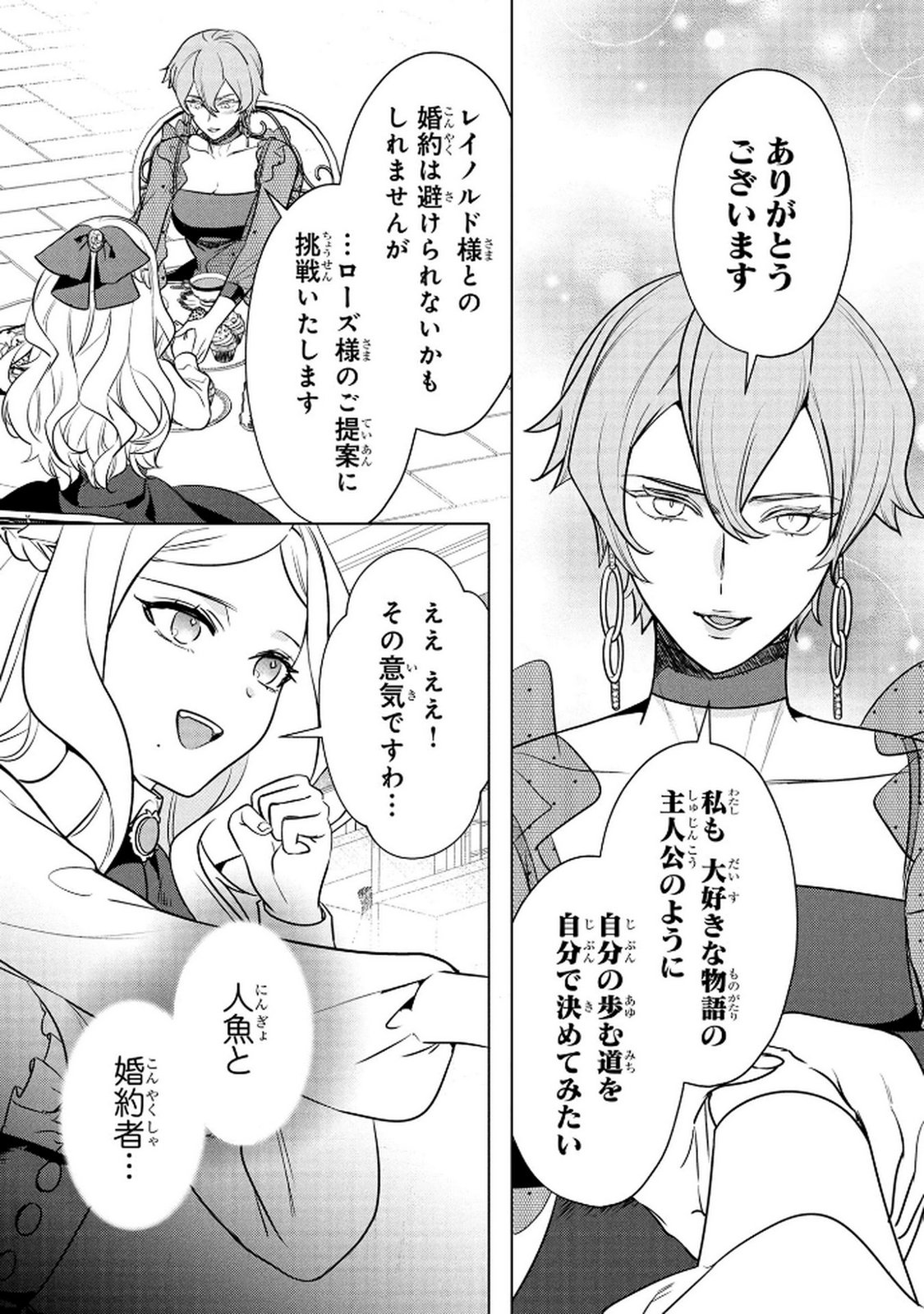 Read KONYAKUSHA GA UWAKI SHITE IRU YOU NANDESU KEDO WATASHI WA HAYARI NO AKUYAKU REIJOU TTE KOTO DEATTEMASU KA? Chapter 62 [High Quality / Full] - Page 24 - nicomanga.net