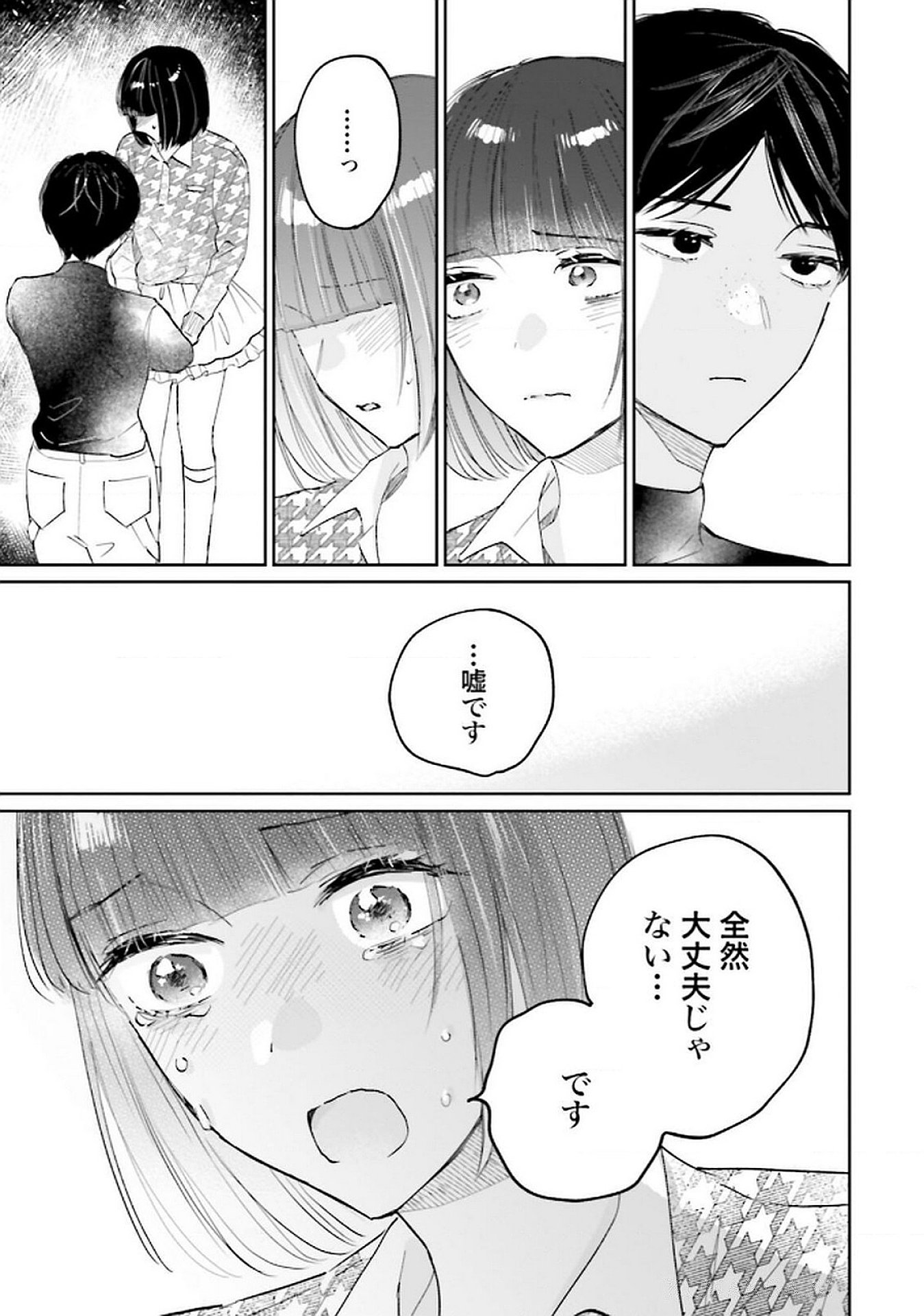 Read KIMI WA BUDOKAN NI TATENAI Chapter 23 [High Quality / Full] - Page 13 - nicomanga.net