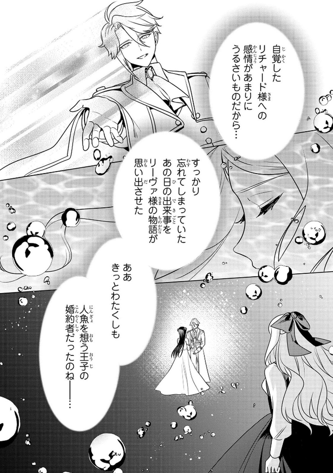 Read KONYAKUSHA GA UWAKI SHITE IRU YOU NANDESU KEDO WATASHI WA HAYARI NO AKUYAKU REIJOU TTE KOTO DEATTEMASU KA? Chapter 62 [High Quality / Full] - Page 25 - nicomanga.net