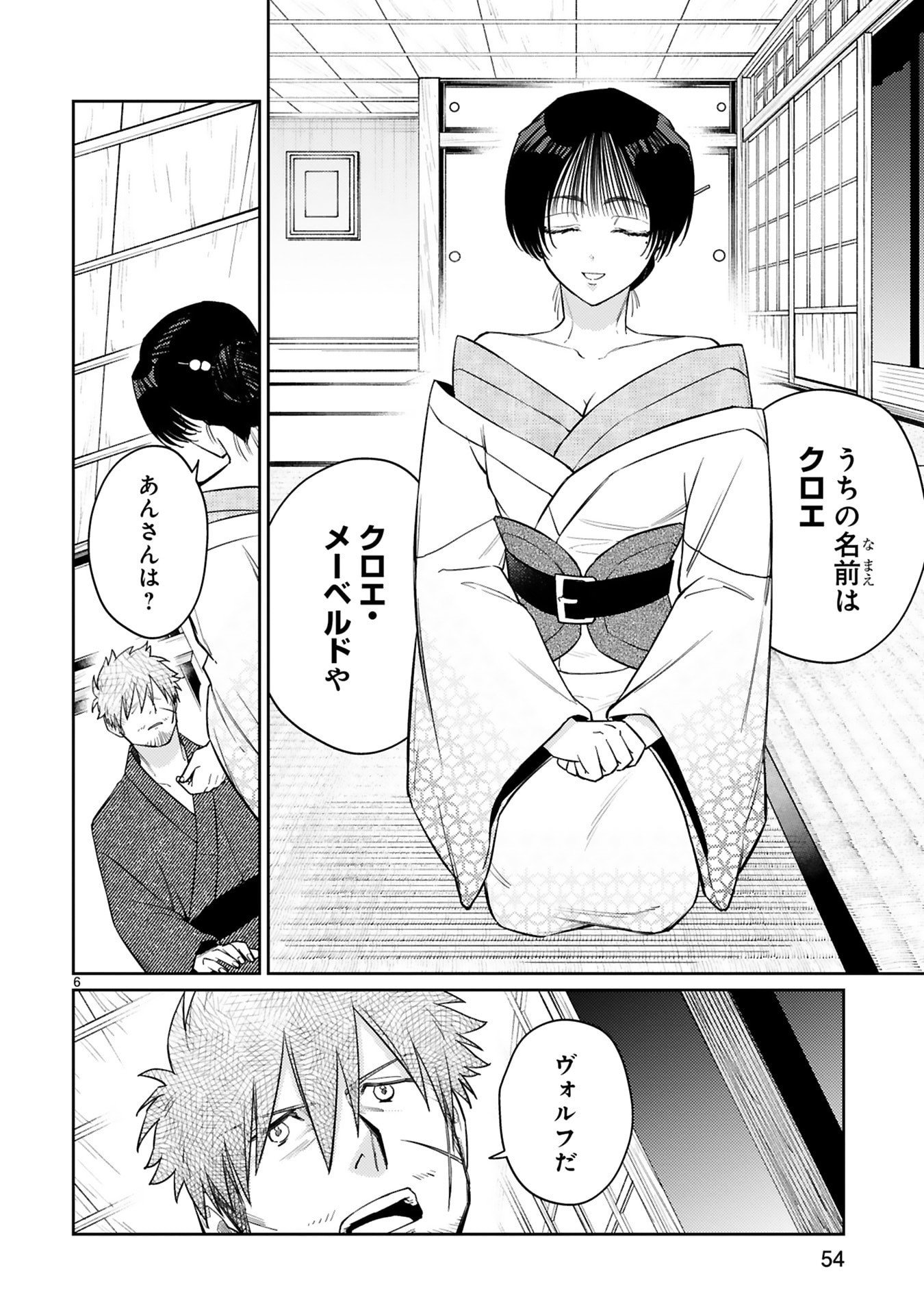 Read ARAFO BOUKENSHA, DENSETSU NI NARU - SS RANK NO MUSUME NI KYOUKA SARETARA SSS RANK NI NARIMASHITA Chapter 54 [High Quality / Full] - Page 6 - nicomanga.net