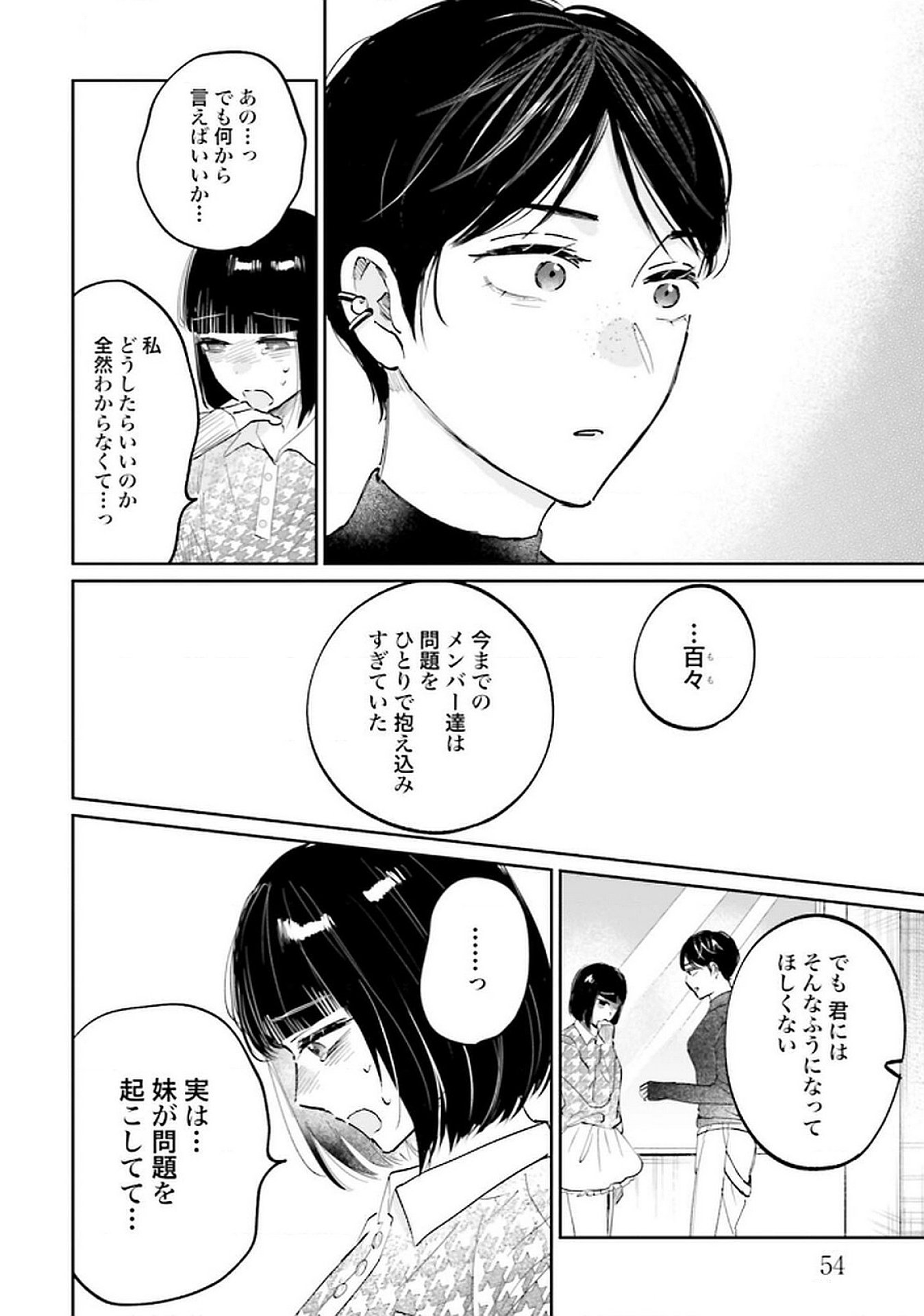 Read KIMI WA BUDOKAN NI TATENAI Chapter 23 [High Quality / Full] - Page 14 - nicomanga.net