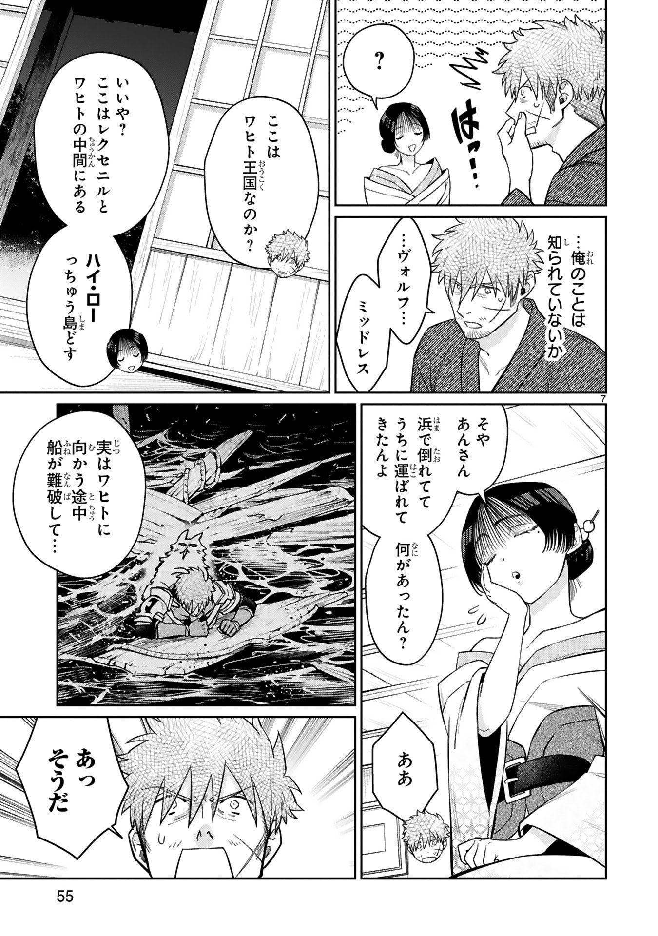 Read ARAFO BOUKENSHA, DENSETSU NI NARU - SS RANK NO MUSUME NI KYOUKA SARETARA SSS RANK NI NARIMASHITA Chapter 54 [High Quality / Full] - Page 7 - nicomanga.net