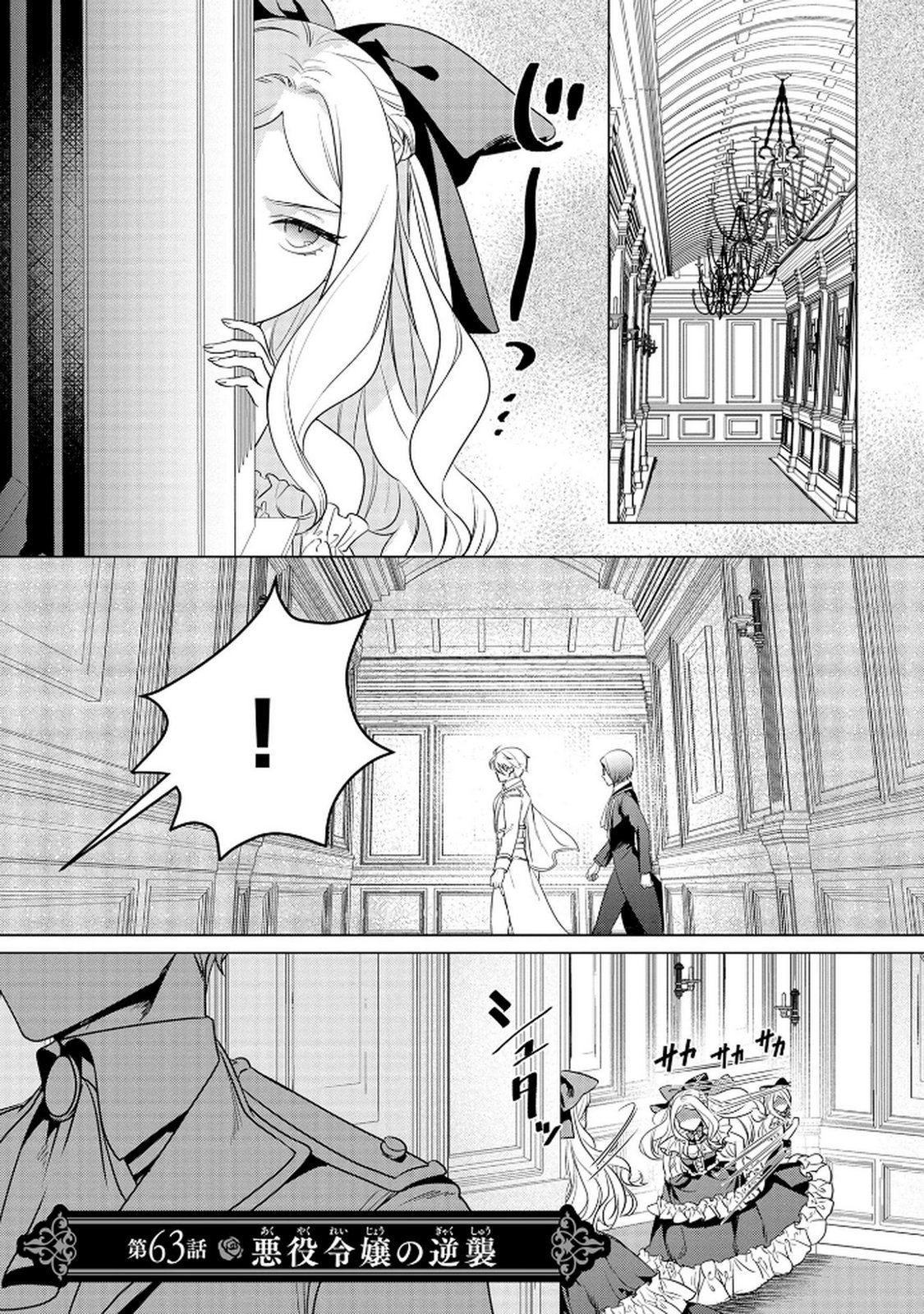 Read KONYAKUSHA GA UWAKI SHITE IRU YOU NANDESU KEDO WATASHI WA HAYARI NO AKUYAKU REIJOU TTE KOTO DEATTEMASU KA? Chapter 63 [High Quality / Full] - Page 1 - nicomanga.net