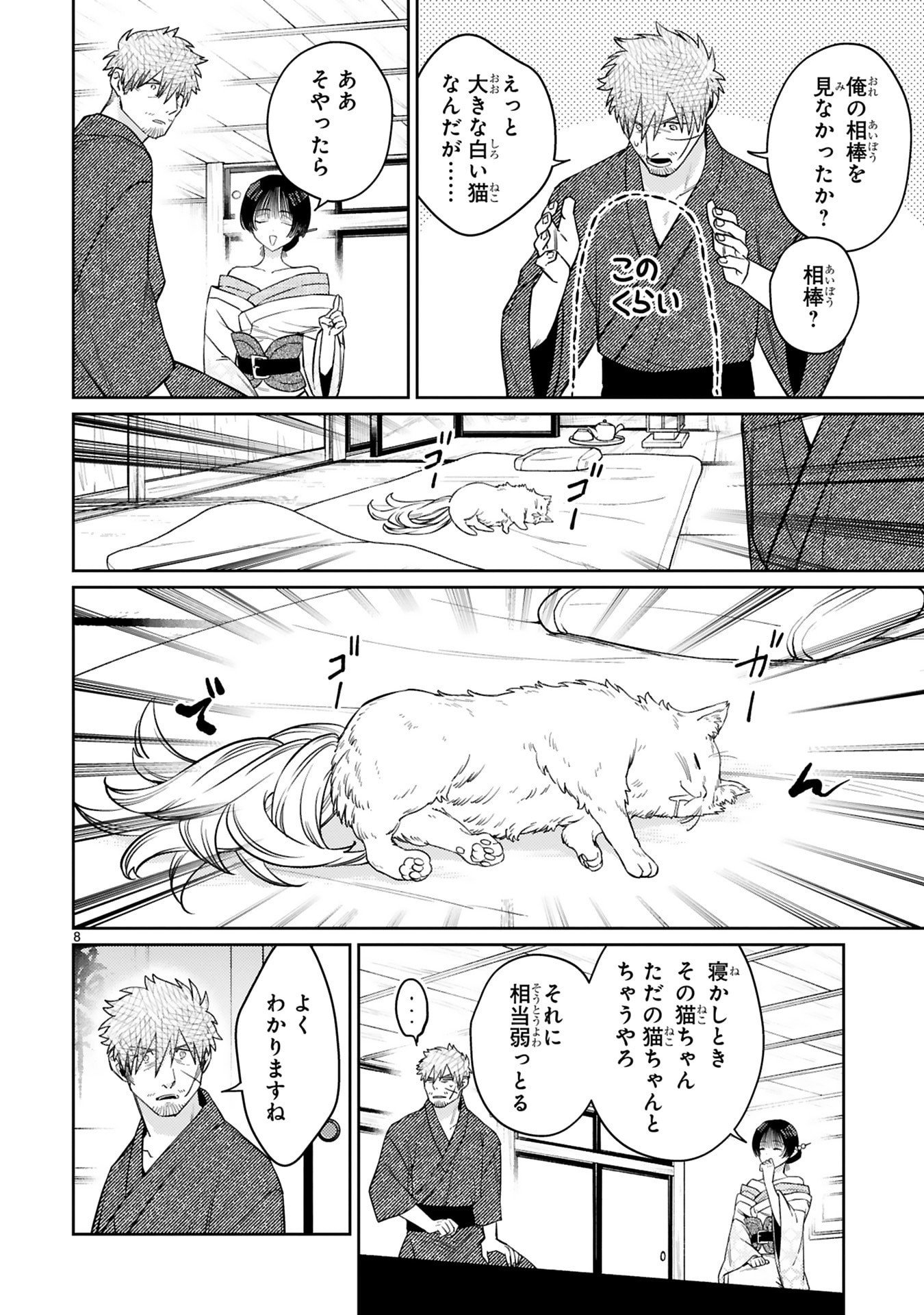 Read ARAFO BOUKENSHA, DENSETSU NI NARU - SS RANK NO MUSUME NI KYOUKA SARETARA SSS RANK NI NARIMASHITA Chapter 54 [High Quality / Full] - Page 8 - nicomanga.net