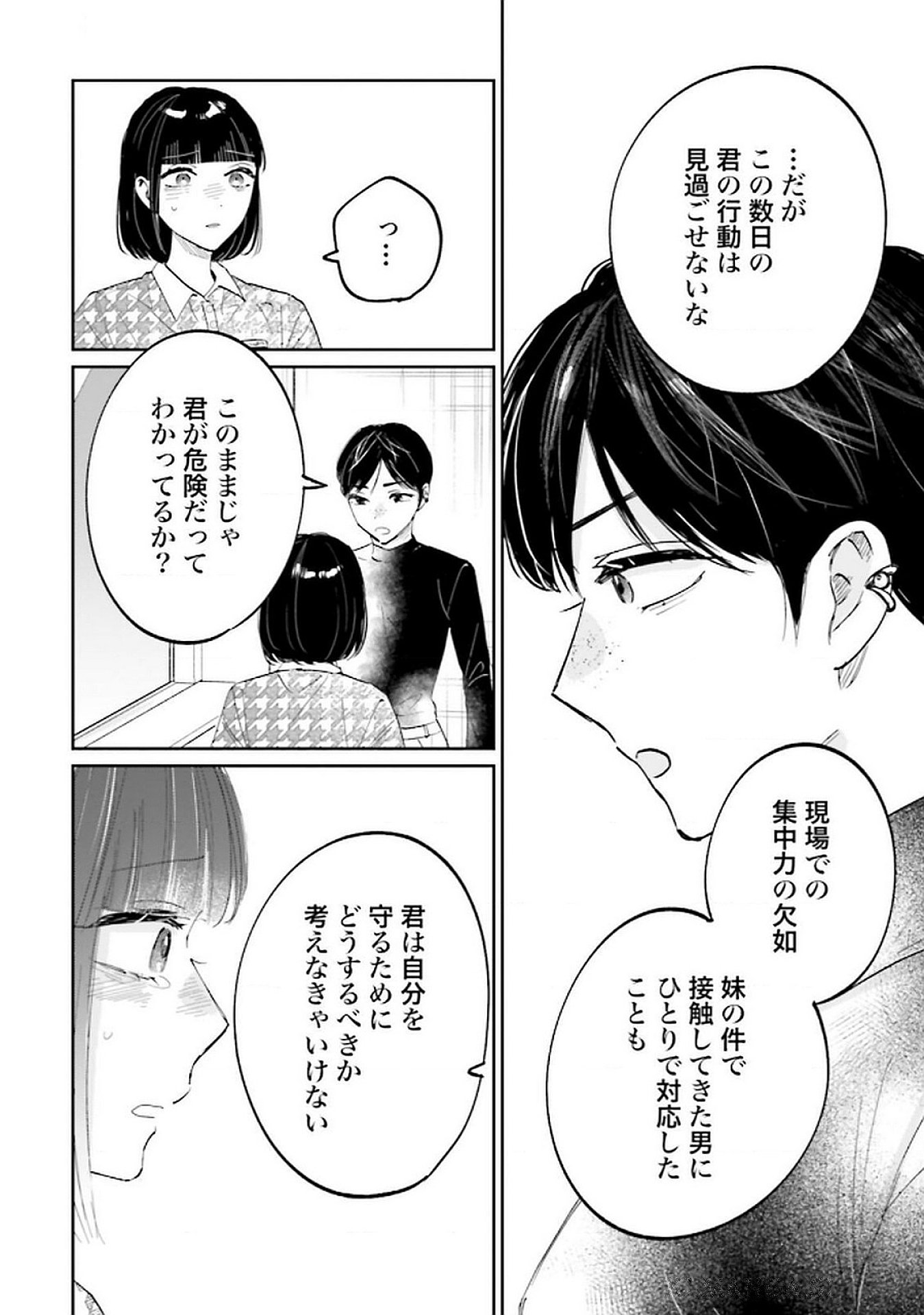 Read KIMI WA BUDOKAN NI TATENAI Chapter 23 [High Quality / Full] - Page 16 - nicomanga.net