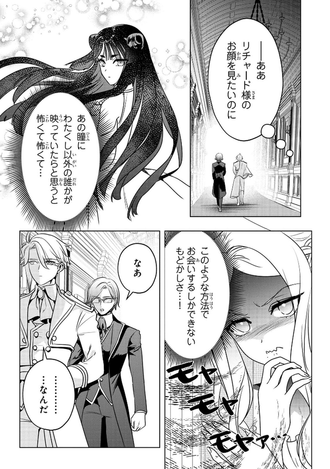 Read KONYAKUSHA GA UWAKI SHITE IRU YOU NANDESU KEDO WATASHI WA HAYARI NO AKUYAKU REIJOU TTE KOTO DEATTEMASU KA? Chapter 63 [High Quality / Full] - Page 2 - nicomanga.net