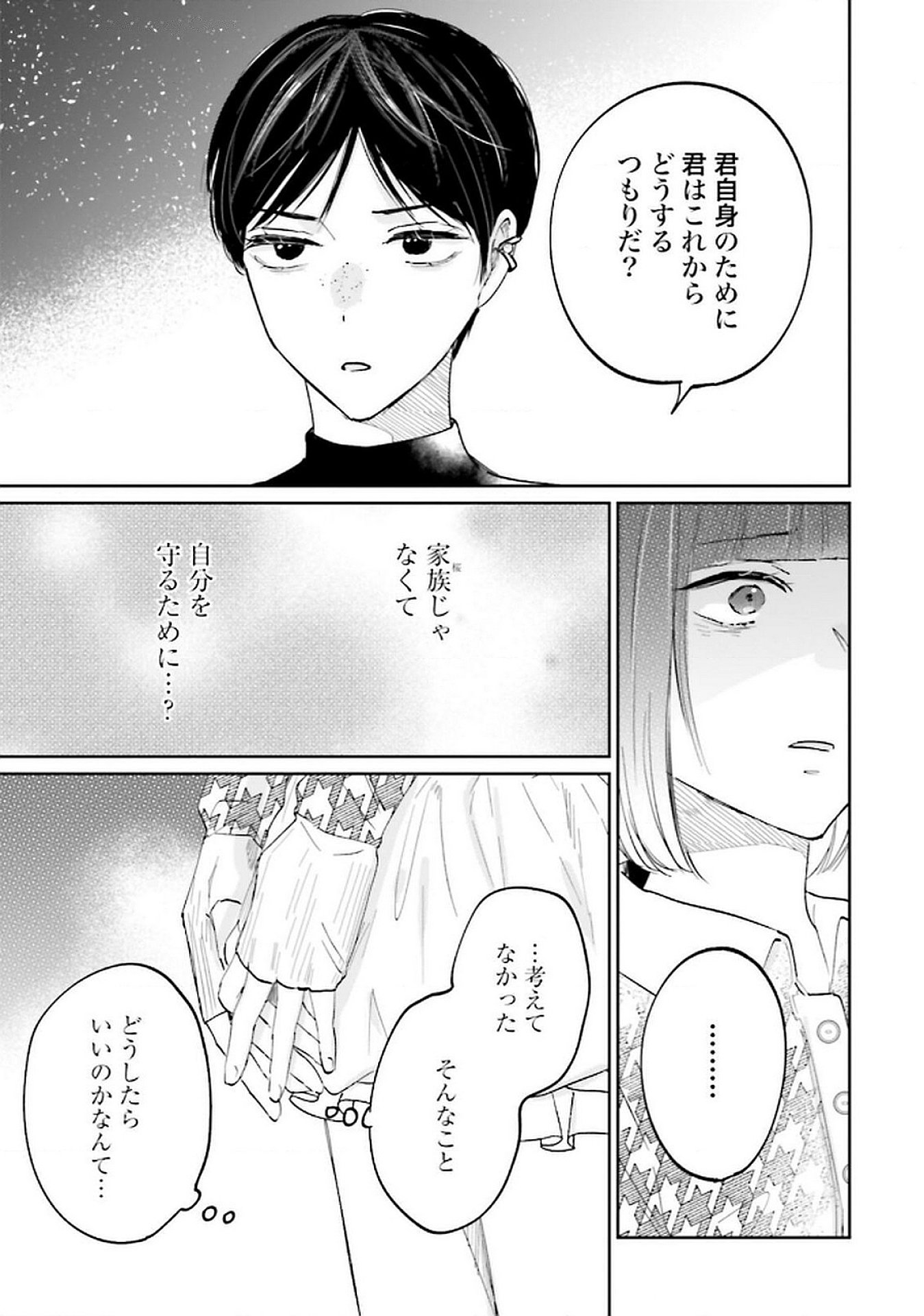 Read KIMI WA BUDOKAN NI TATENAI Chapter 23 [High Quality / Full] - Page 17 - nicomanga.net