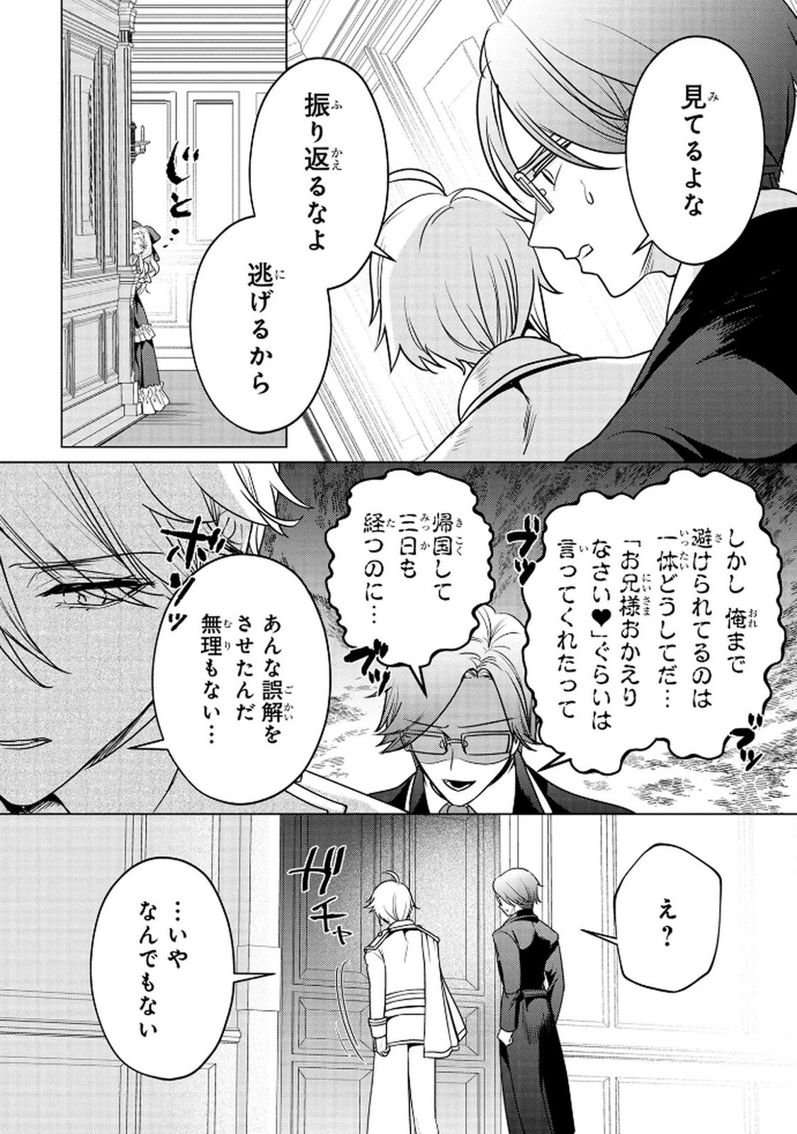 Read KONYAKUSHA GA UWAKI SHITE IRU YOU NANDESU KEDO WATASHI WA HAYARI NO AKUYAKU REIJOU TTE KOTO DEATTEMASU KA? Chapter 63 [High Quality / Full] - Page 3 - nicomanga.net