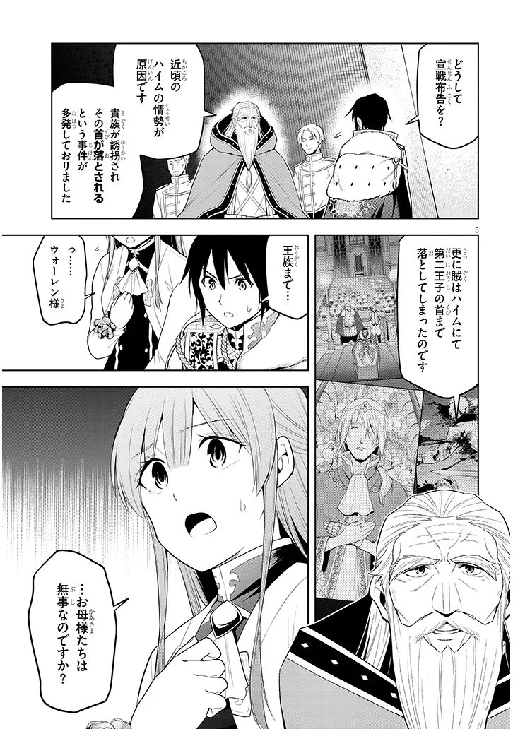 Read MASEKI GURUME: MAMONO NO CHIKARA O TABETA ORE WA SAIKYOU! (MANGA) - RAW Chapter 74.1 [High Quality / Full] - Page 5 - nicomanga.net