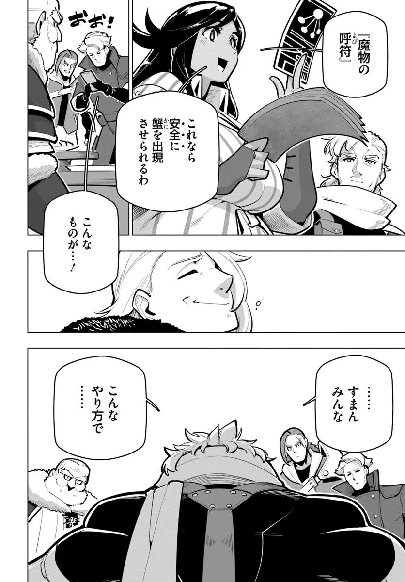Read SEKAI SAIKYOU NO KOUEI: MEIKYUUKOKU NO SHINJIN TANSAKUSHA - RAW Chapter 41.3 [High Quality / Full] - Page 5 - nicomanga.net