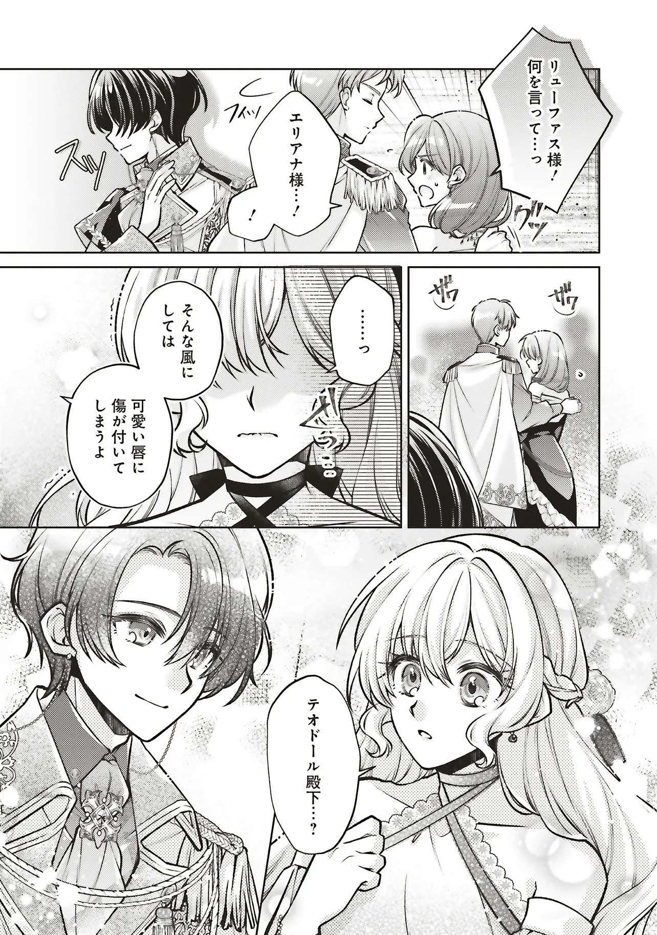 Read SEIJO NO CHIKARA DE KONYAKUSHA WO UBAWARETAKEDO, YARINAOSU KARA NI WA SUKINI WA SASENAI Chapter 9.2 [High Quality / Full] - Page 5 - nicomanga.net