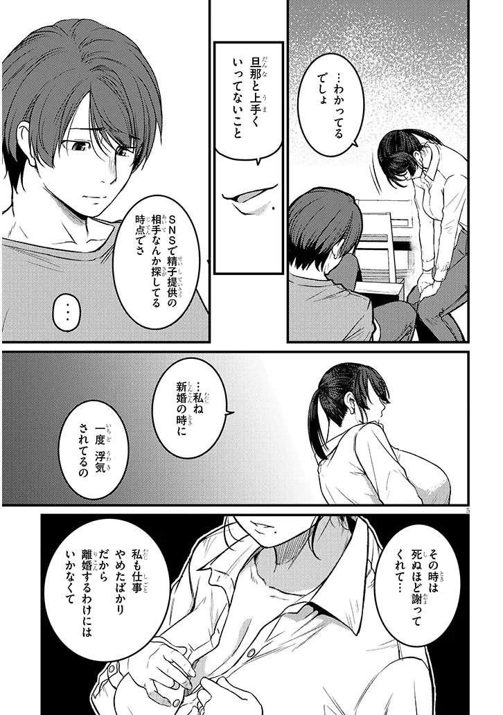 Read SHIGOTO KAERI, DOKUSHIN NO BIJIN JOUSHI NI TANOMARETE Chapter 28.1 [High Quality / Full] - Page 5 - nicomanga.net