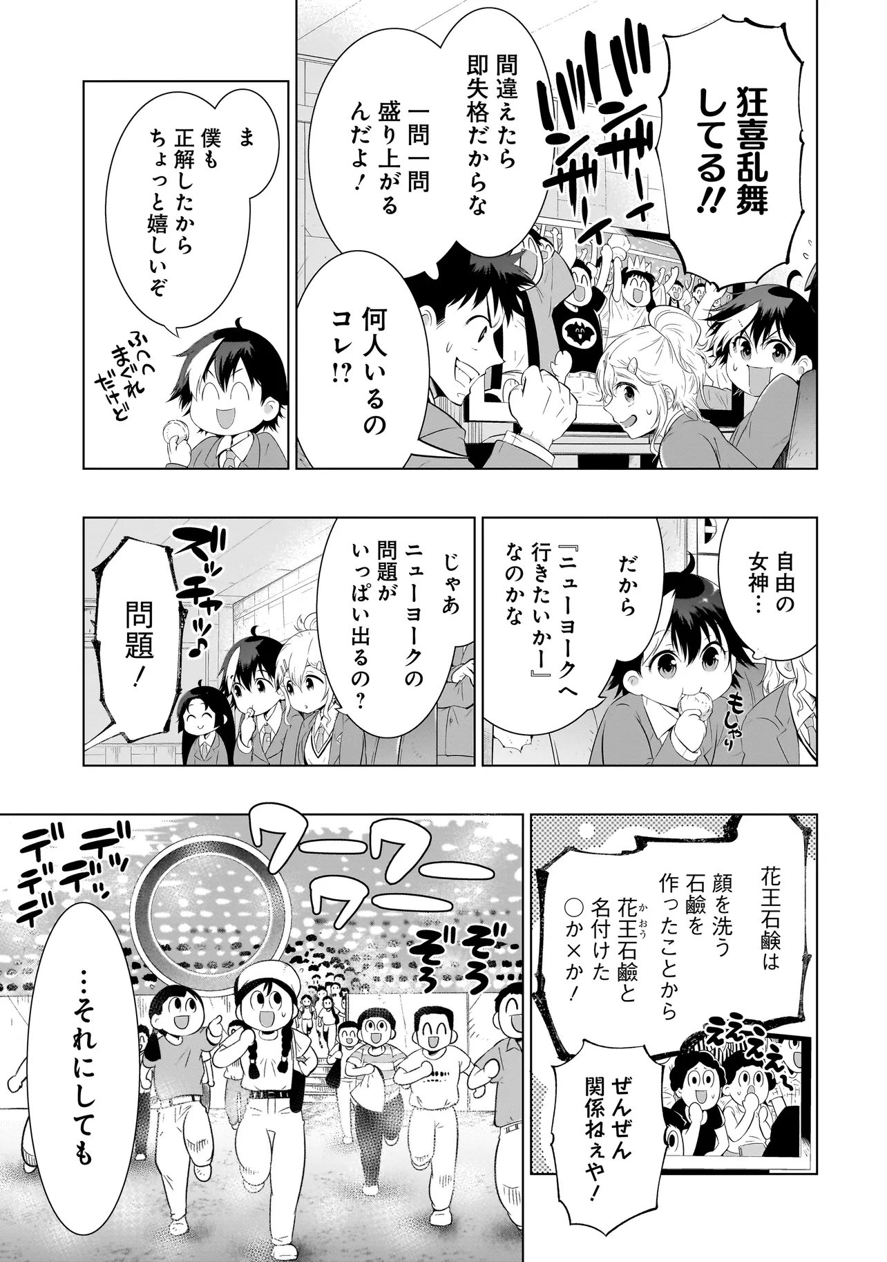 Read QUIZ NO MEGAMISAMA! Chapter 2 [High Quality / Full] - Page 5 - nicomanga.com