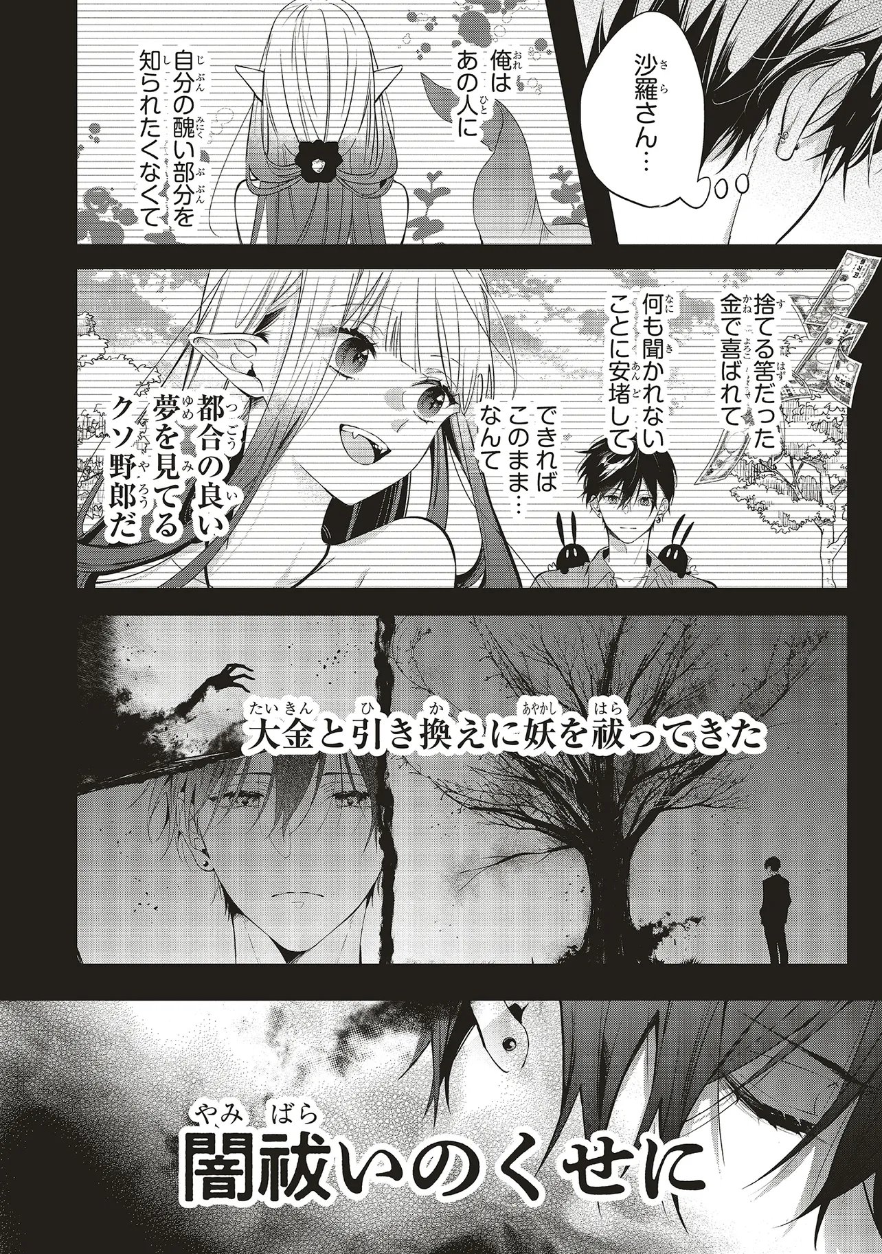 Read AKINAI NINGYO TO SOKU NO HATSUKOI Chapter 5.4 [High Quality / Full] - Page 5 - nicomanga.net