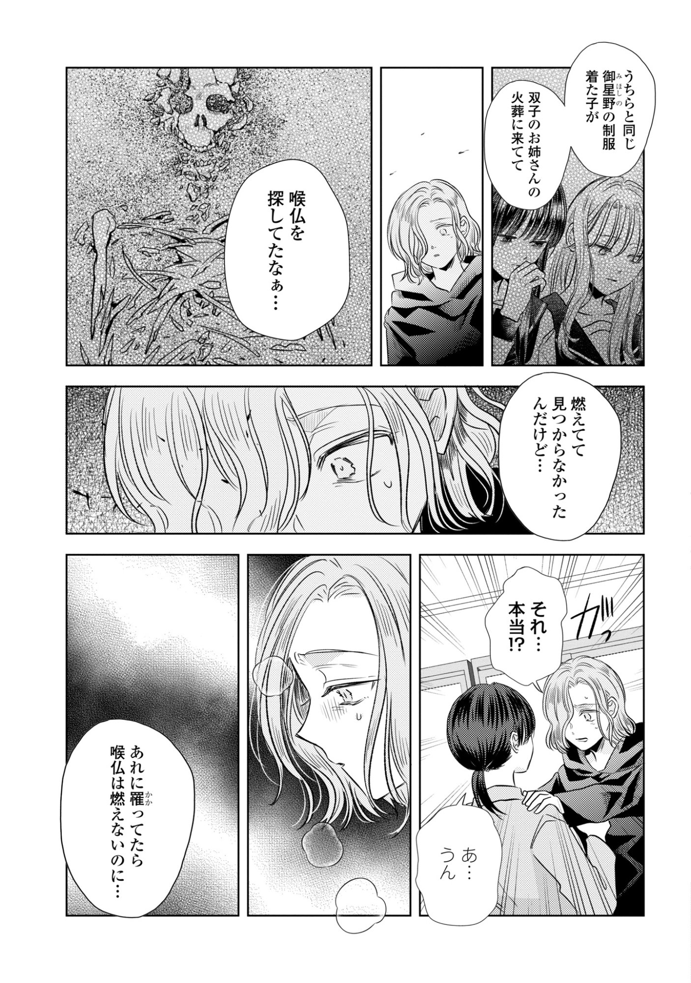 Read HONE NI NEGAI WO, HOSHI NI NOROI WO Chapter 5 [High Quality / Full] - Page 5 - nicomanga.net