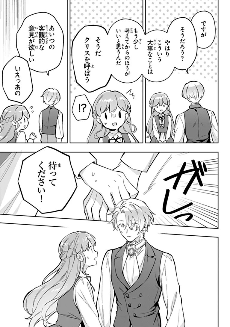 Read MUNOU SAIJO WA AKUJO NI NARITAI Chapter 24.1 [High Quality / Full] - Page 5 - nicomanga.net
