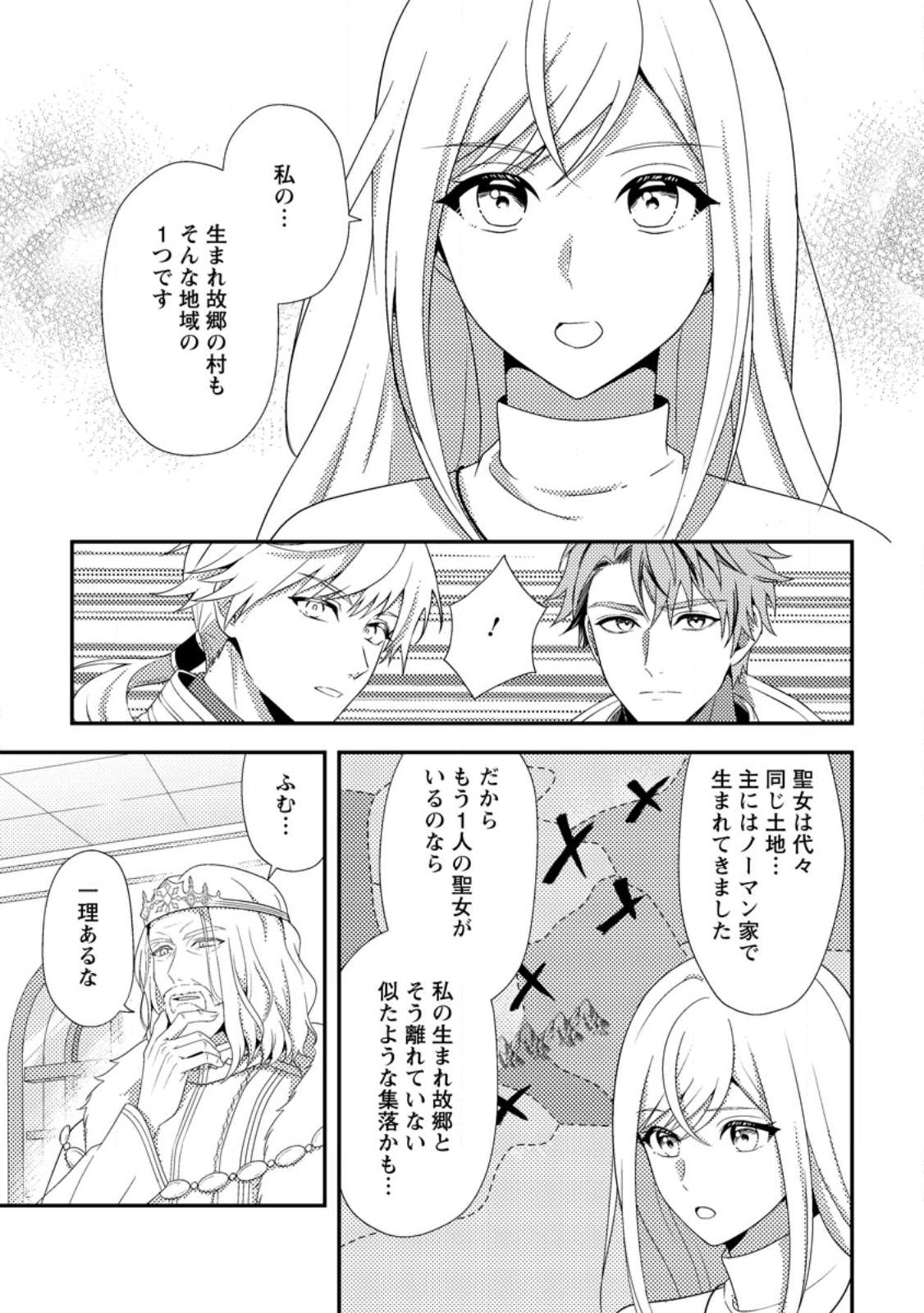 Read NISEMONO NI UBAWARETA SEIJO NO CHII, NANTONAKUSHITEMO TORIKAESA... NAKUTE IIKKA! Chapter 16.3 [High Quality / Full] - Page 5 - nicomanga.net