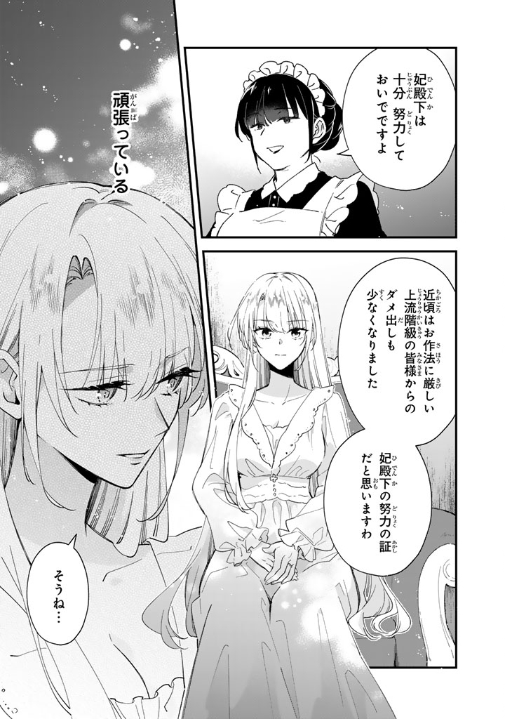 Read I THOUGHT I HAD MARRIED A POOR KNIGHT, BUT…! Chapter 14.1 [High Quality / Full] - Page 5 - nicomanga.net