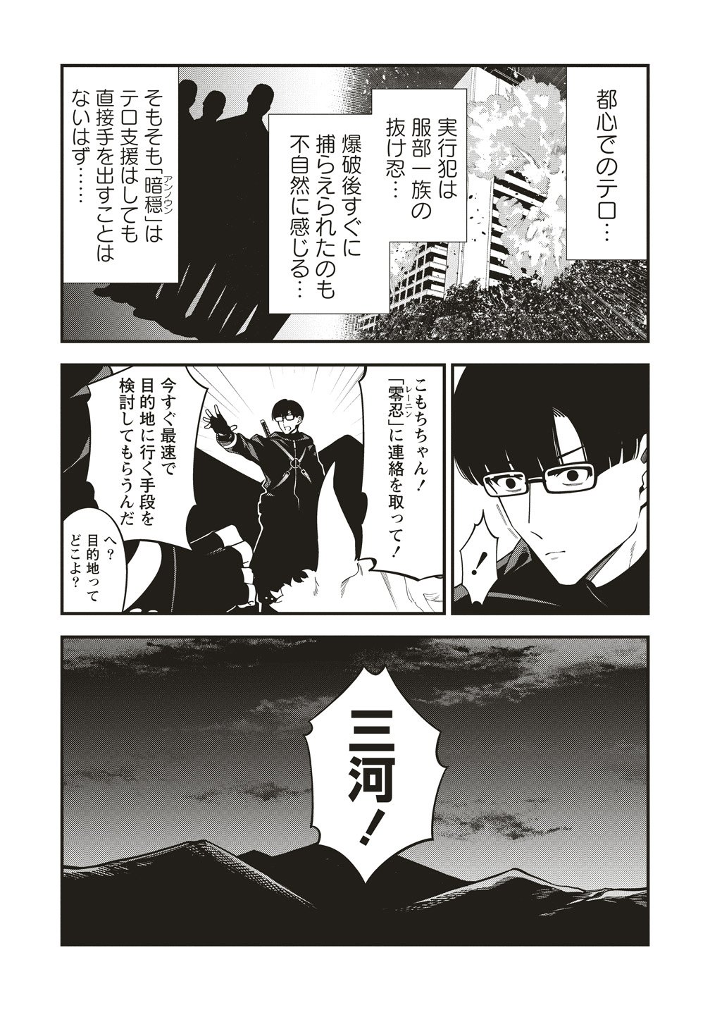 Read SHINOBI NO INU Chapter 10 [High Quality / Full] - Page 5 - nicomanga.com