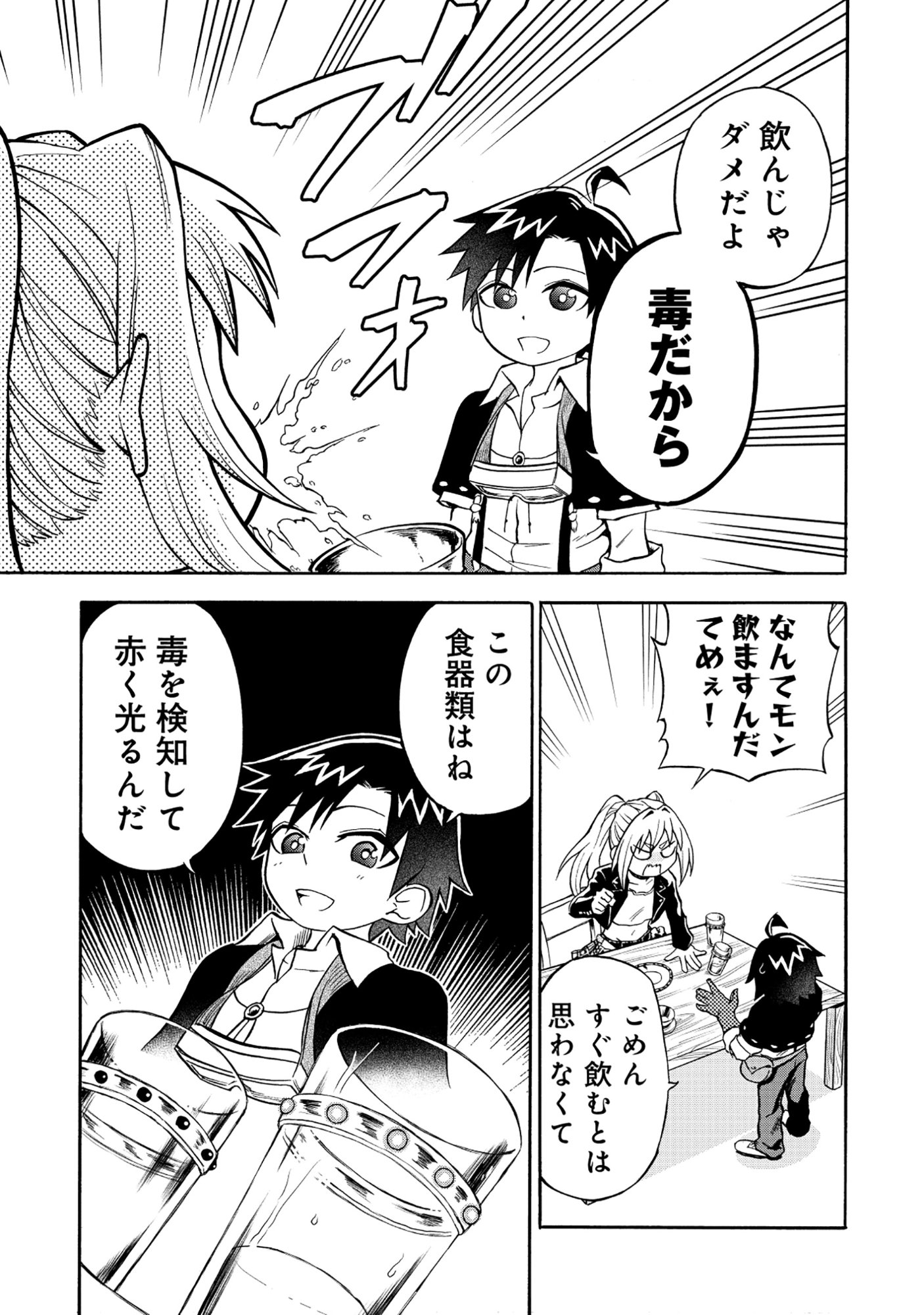 Read ISEKAI DE YAKUZA HAJIMEMASHITA: YUME NO HENKYOU SLOW LIFE WA OAZUKE-CHUU Chapter 6.1 [High Quality / Full] - Page 5 - nicomanga.net