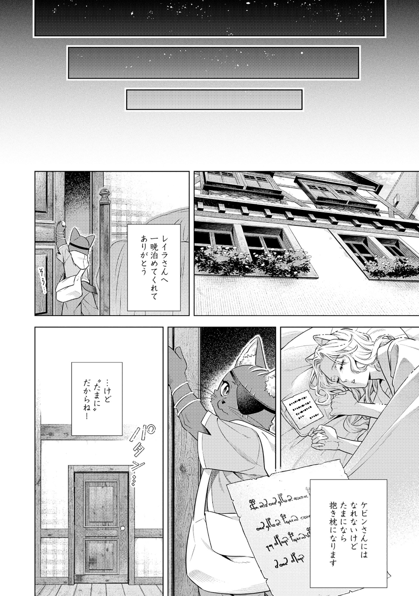 Read KURONEKO NYANGO NO BOKEN RIBUTO REA ZOKUSEI WO HIKIATETA NODE, KIMAMA NA BOKENSHA WO MEZASHIMASU - RAW Chapter 9.2 [High Quality / Full] - Page 5 - nicomanga.net