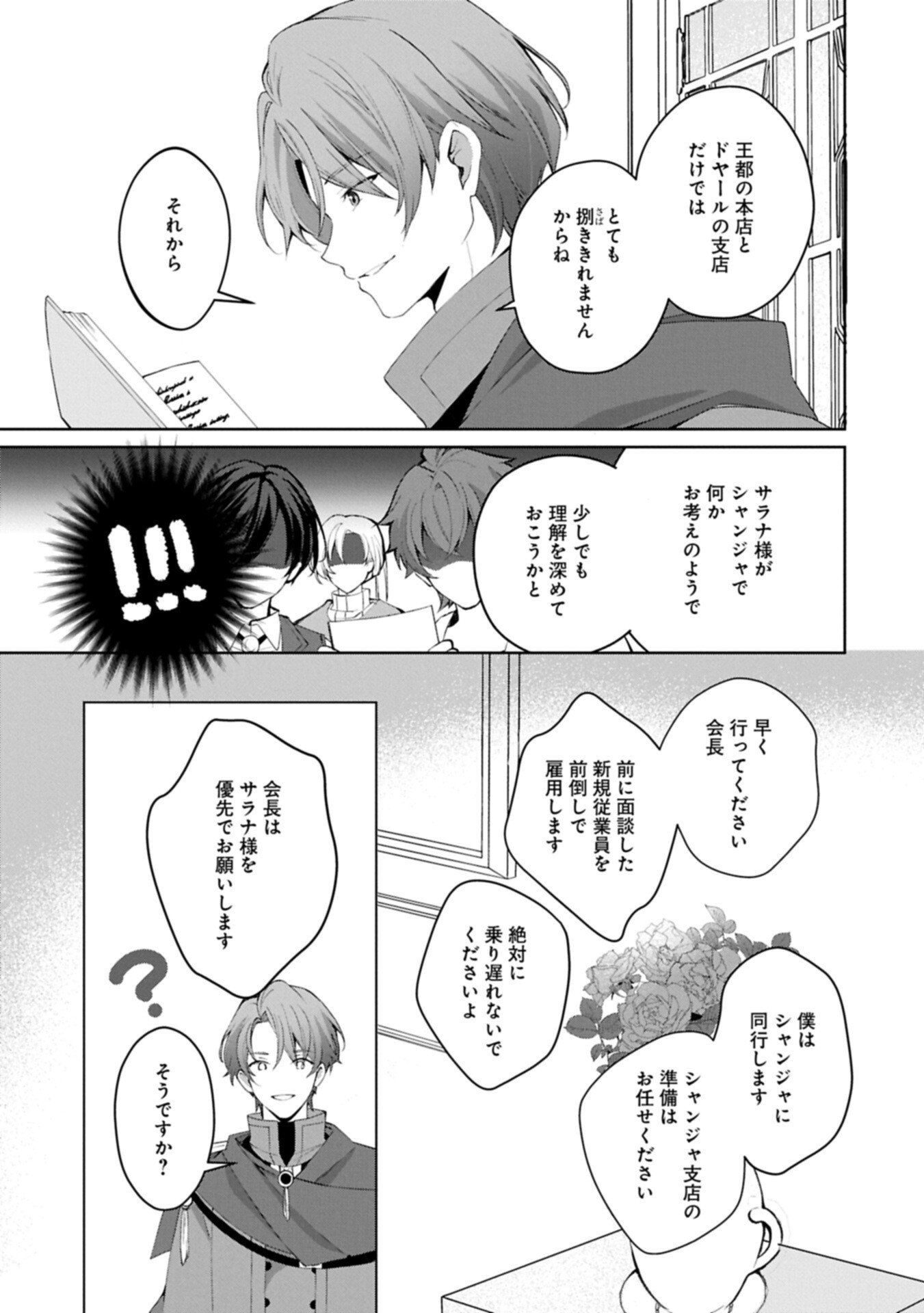 Read TENSEI SHIMASHITA, SARANA KINJE DESU. GOKIGENYOU. KON’YAKU HAKI SARETA NO DE INAKA DE KIMAMA NI KURASHITAI TO OMOIMASU Chapter 19.2 [High Quality / Full] - Page 5 - nicomanga.net