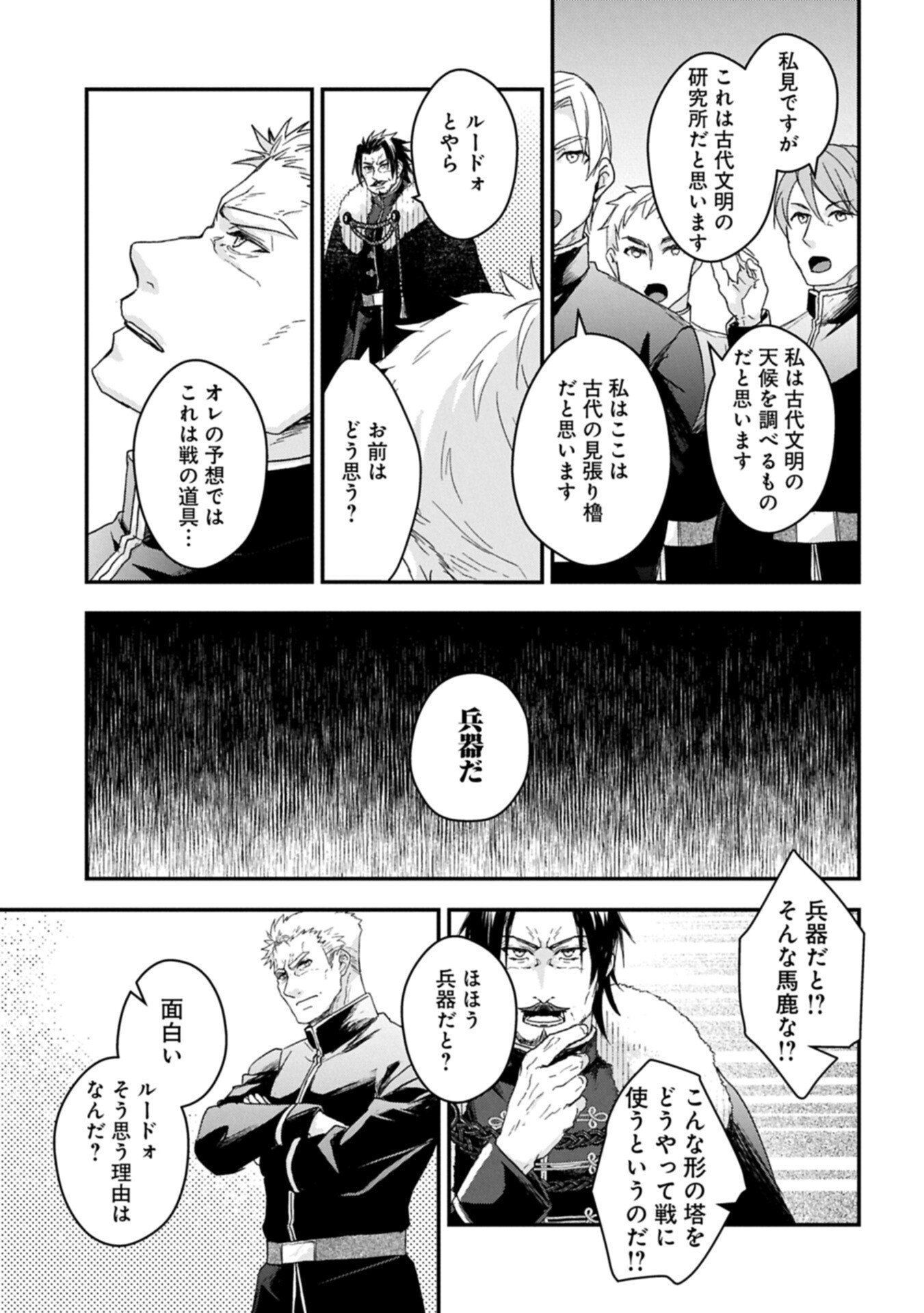 Read SENKI TO YOBARETA OTOKO, OUKE NI ANSATSU SARETARA MUSUME O HIROI, ISSHO NI SLOW LIFE O HAJIMERU (MANGA) - RAW Chapter 33.2 [High Quality / Full] - Page 5 - nicomanga.net