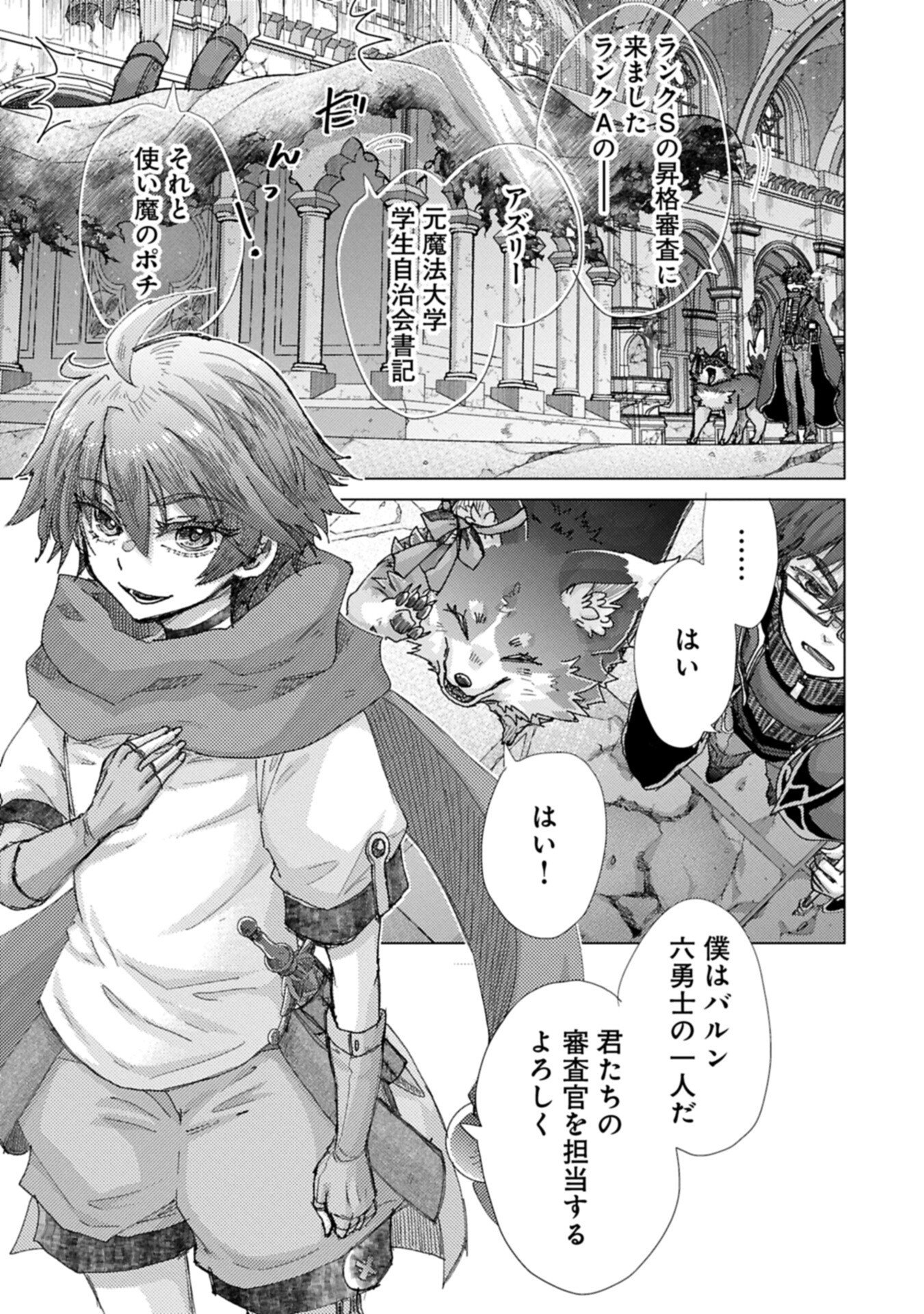 Read YUUKYUU NO GUSHA ASLEY NO, KENJA NO SUSUME - RAW Chapter 72 [High Quality / Full] - Page 5 - nicomanga.net