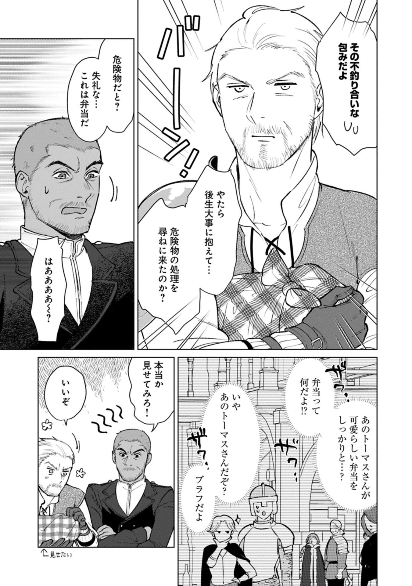 Read ASHITA MO II HI DE ARIMASU YOUNI. ~ISEKAI DE ATARASHII KAZOKU GA DEKIMASHITA~ SANKYOUDAI NO HOKKORI GOHAN NIKKI Chapter 4.1 [High Quality / Full] - Page 4 - nicomanga.net