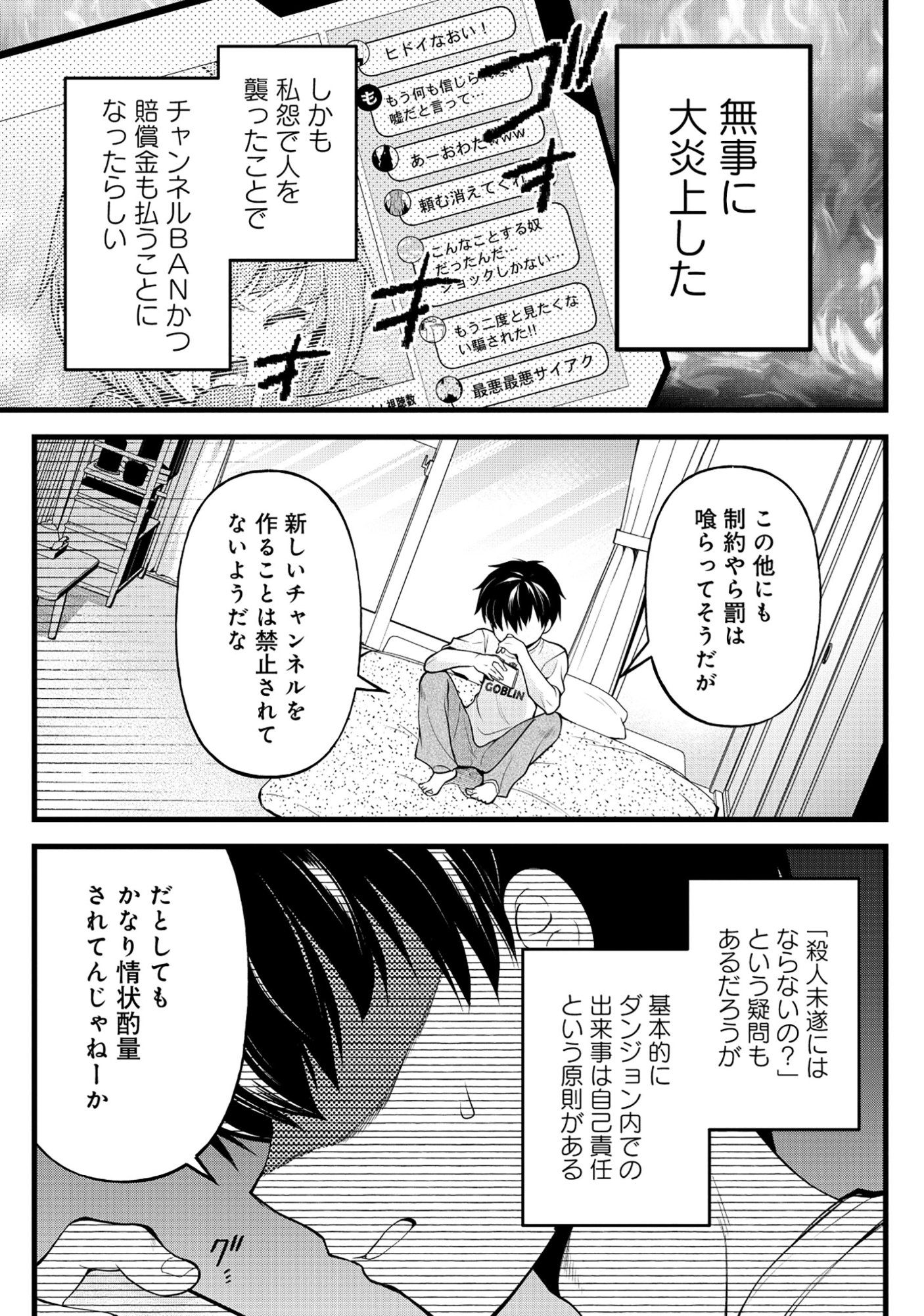 Read HARAPAN-KEI DUNGEON HAISHINSHA - DANJO HI 1:100 NO SEKAI DEMO ORE GA TATAKAU WAKE - RAW Chapter 6 [High Quality / Full] - Page 5 - nicomanga.net
