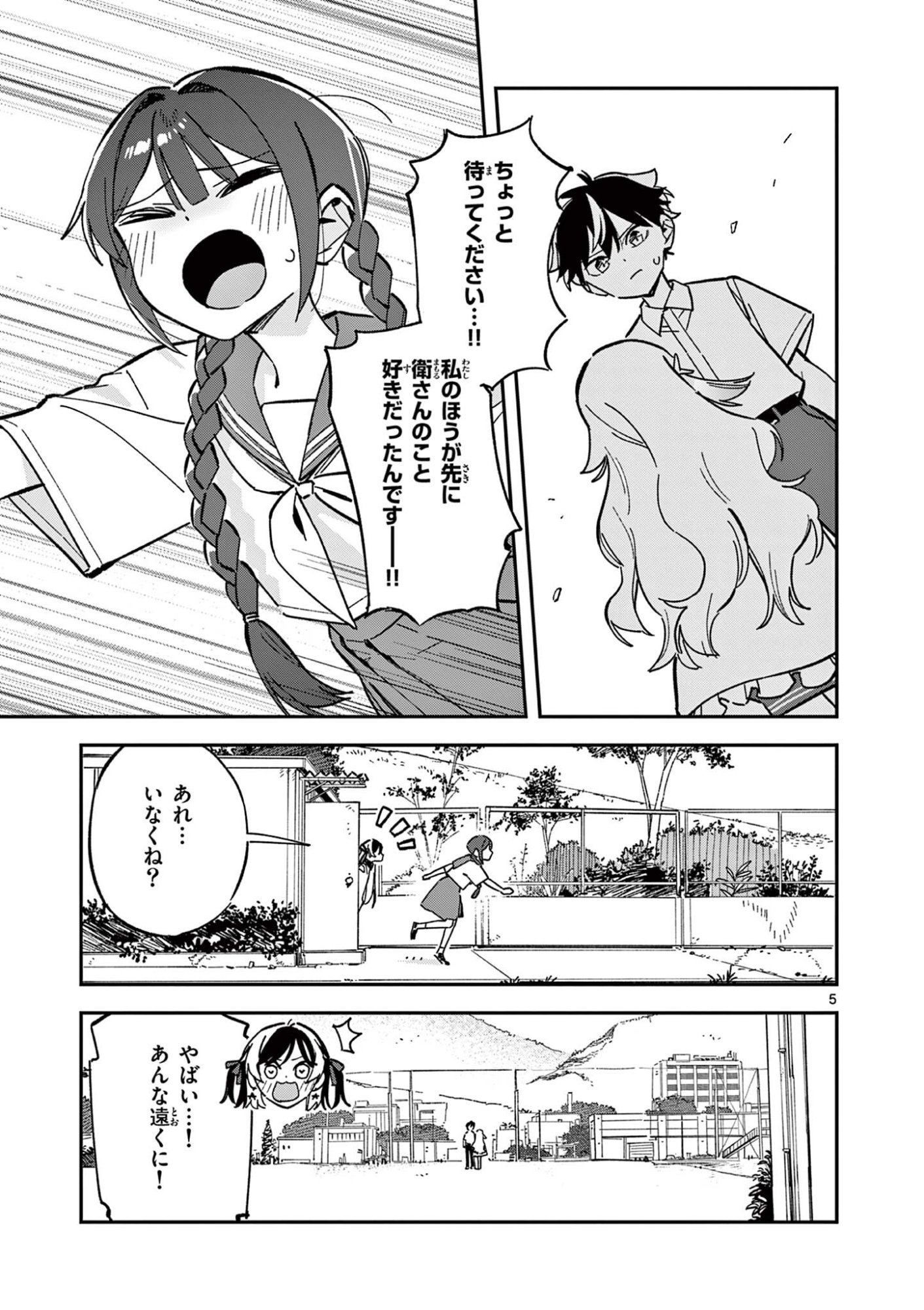 Read HOUKAGO, BOKURA WA UCHUU NI MADOU Chapter 51 [High Quality / Full] - Page 5 - nicomanga.net